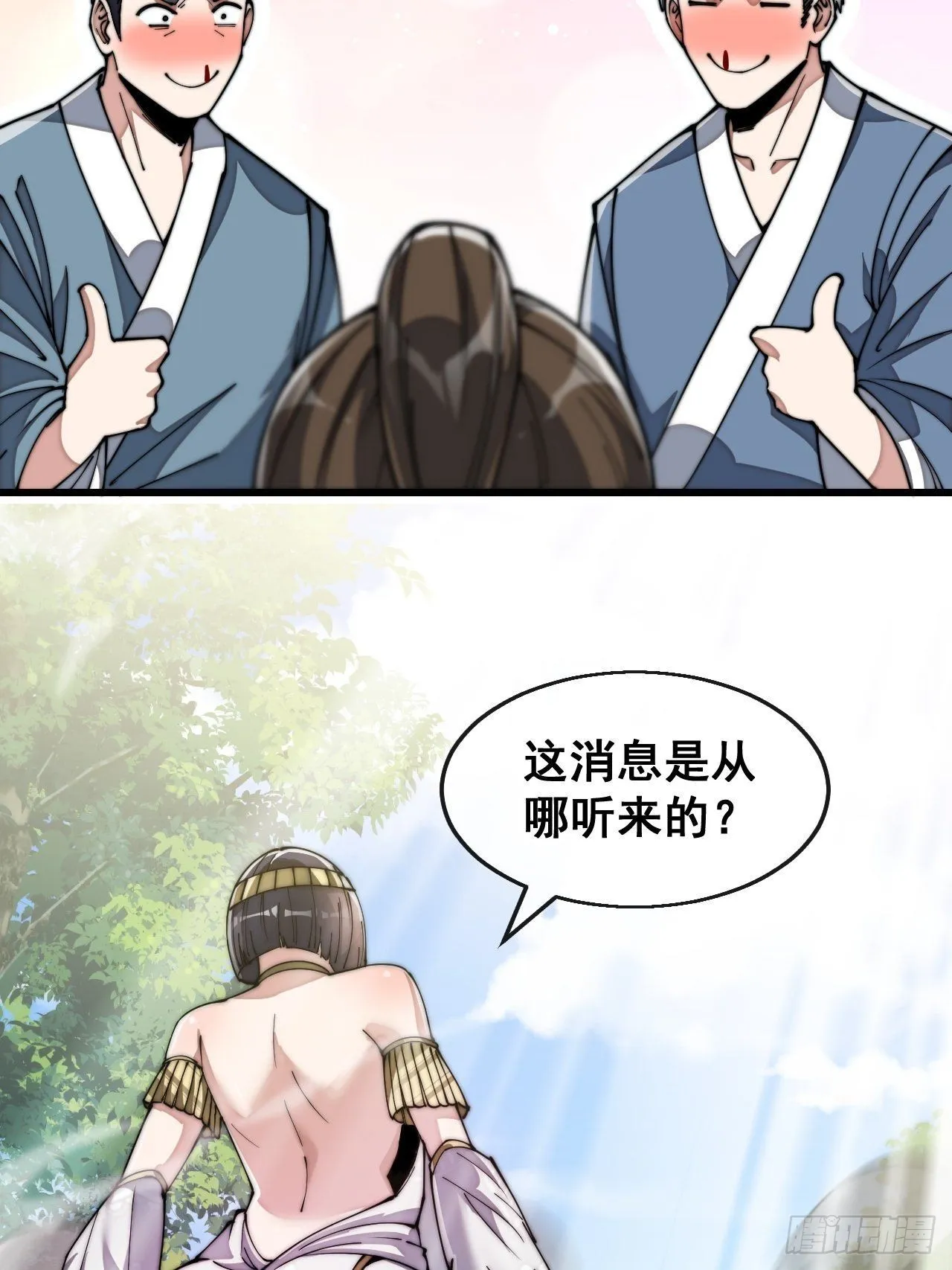 第六十六话：兰妃娘娘的宿敌 第9页
