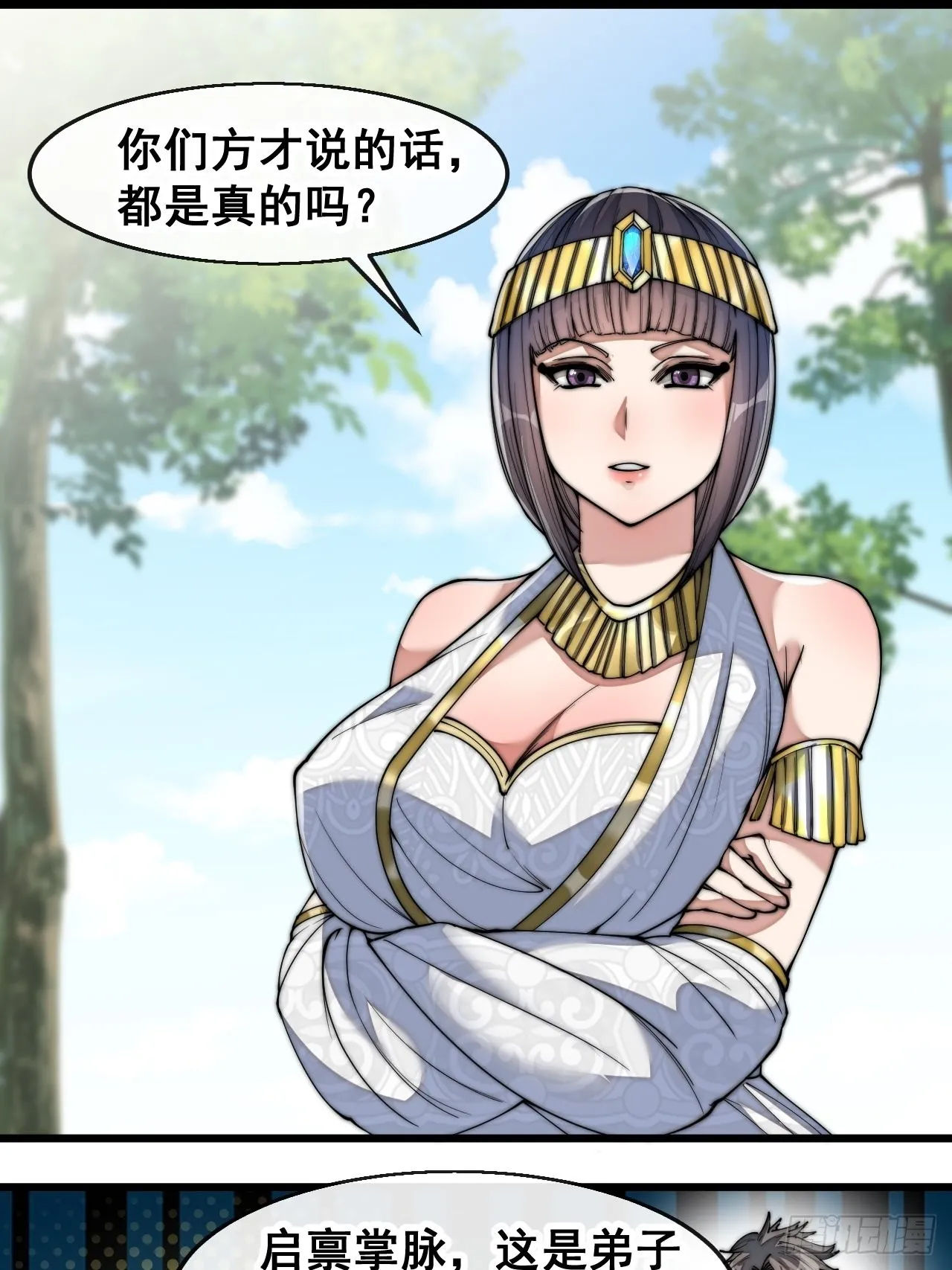 第六十六话：兰妃娘娘的宿敌 第14页