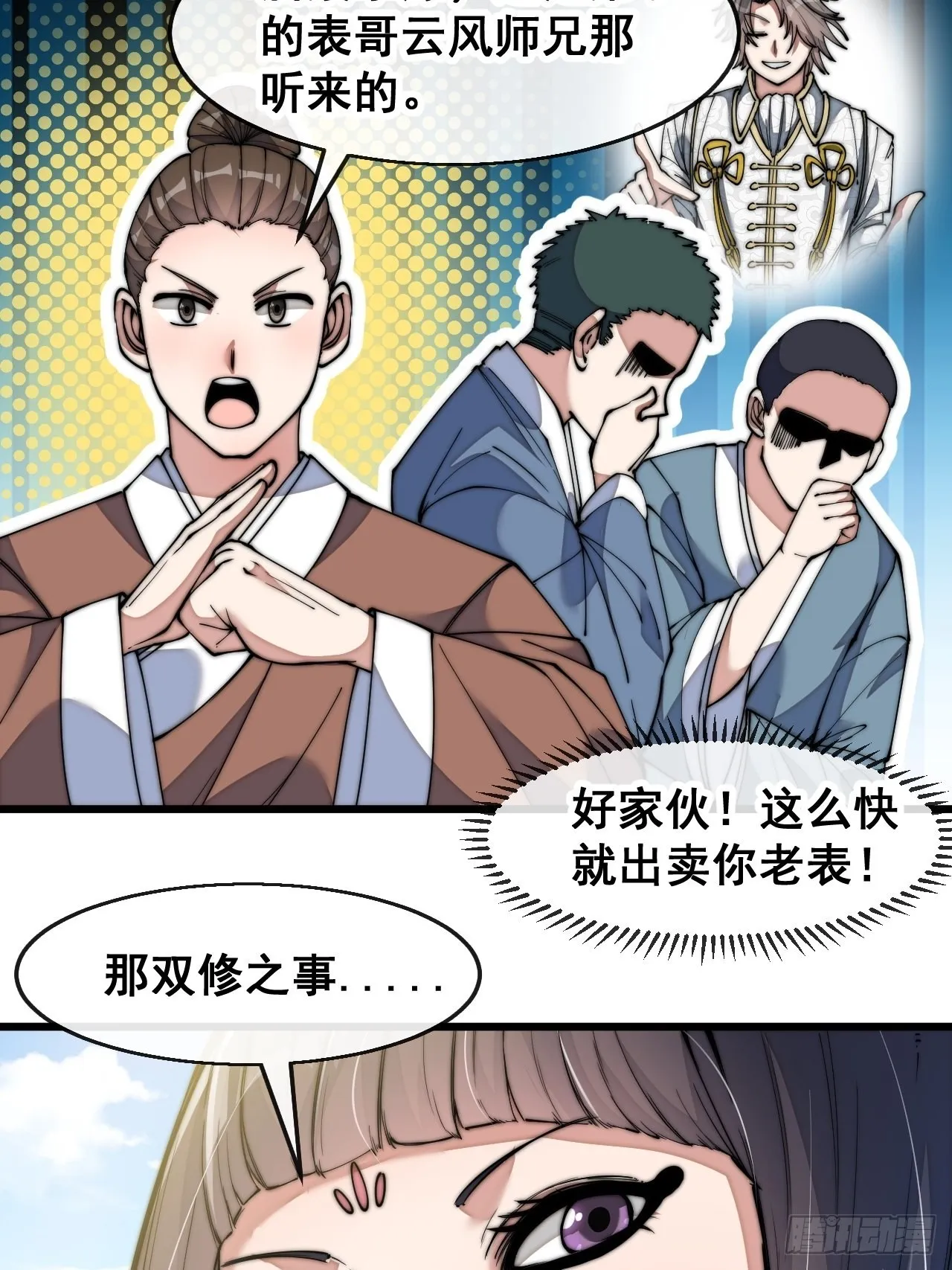 第六十六话：兰妃娘娘的宿敌 第15页