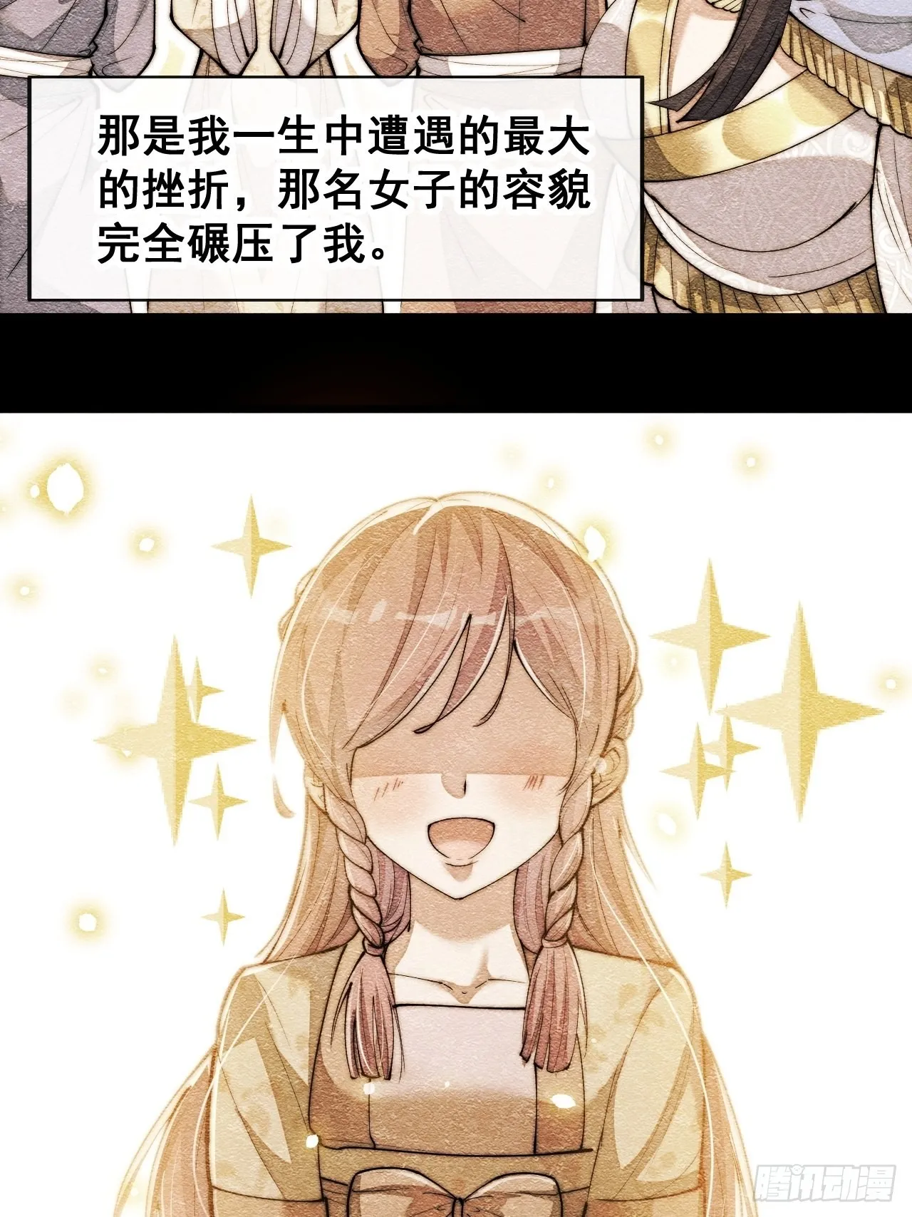 第六十六话：兰妃娘娘的宿敌 第23页