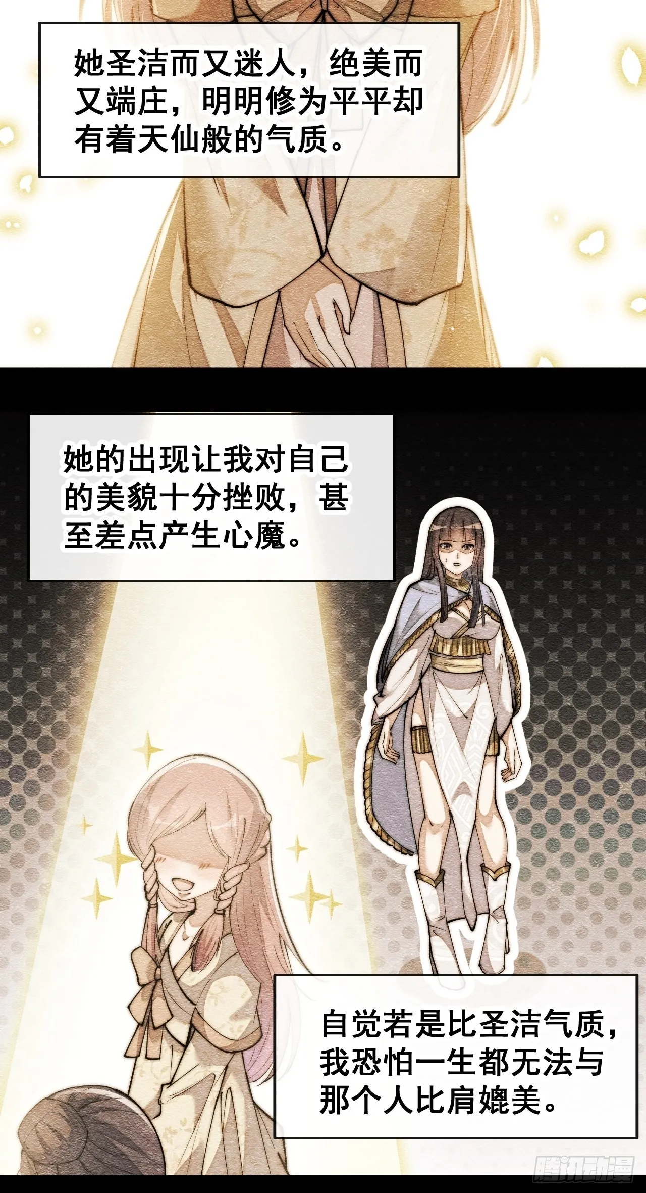 第六十六话：兰妃娘娘的宿敌 第24页