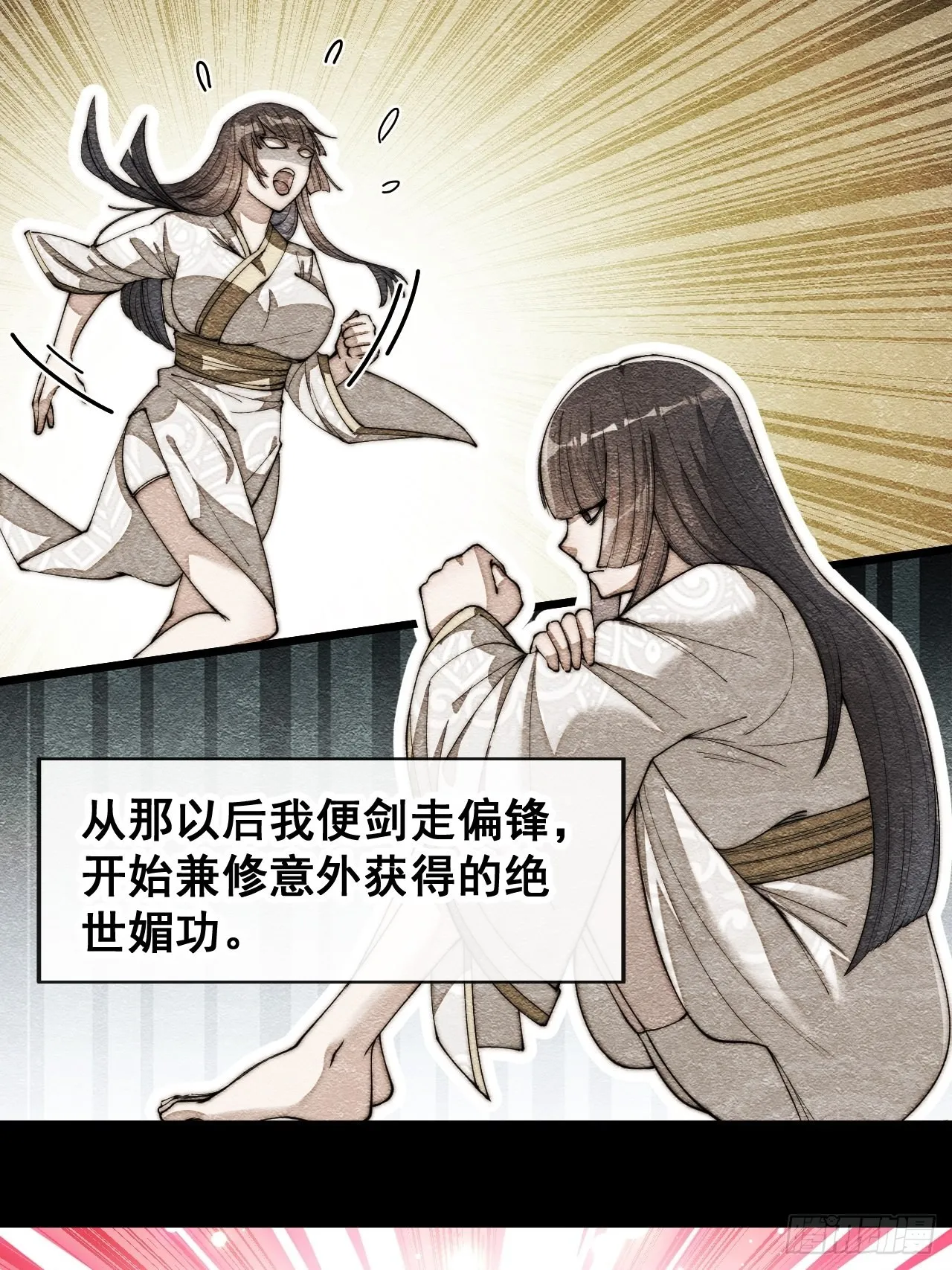第六十六话：兰妃娘娘的宿敌 第25页