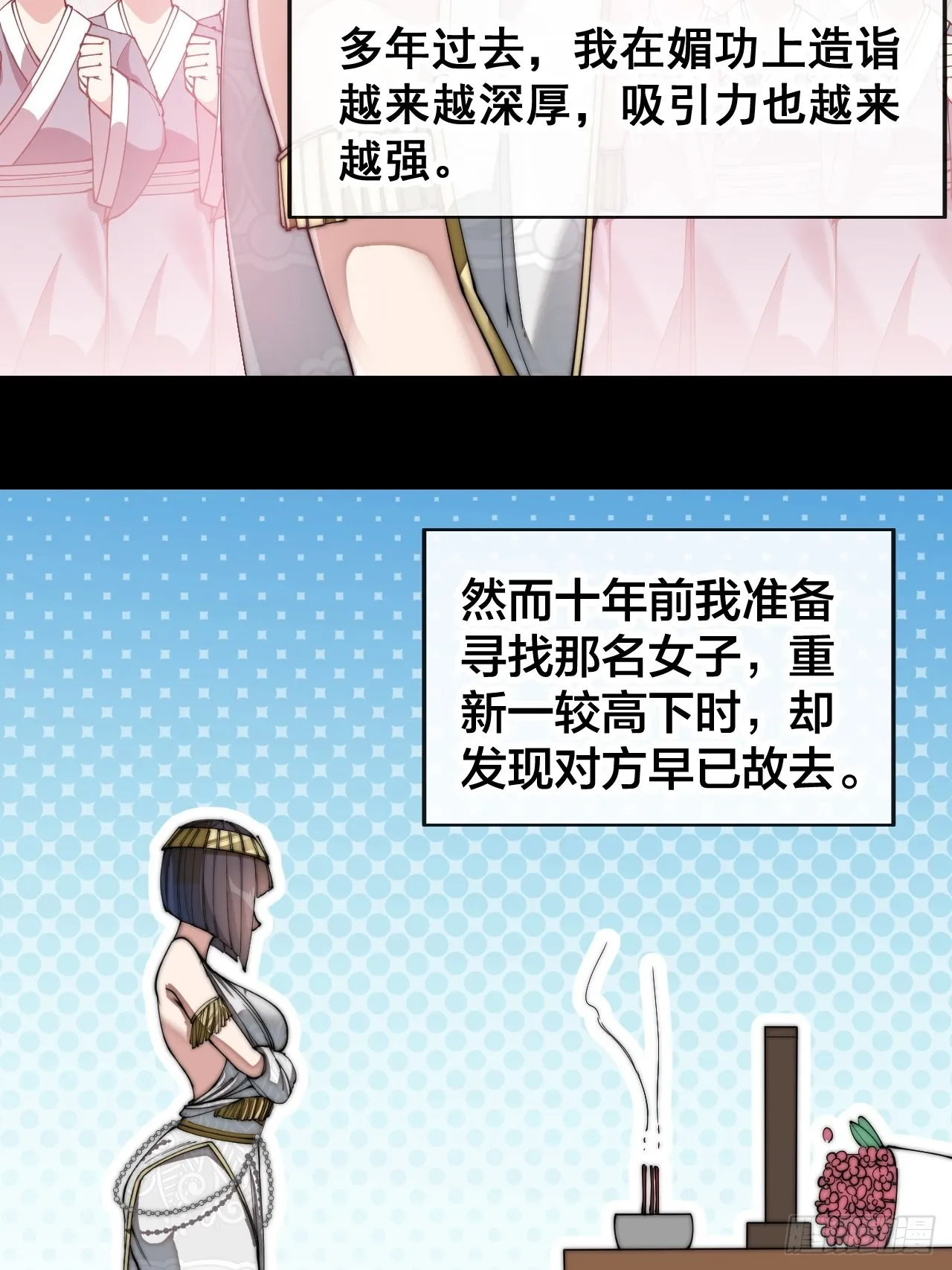 第六十六话：兰妃娘娘的宿敌 第27页