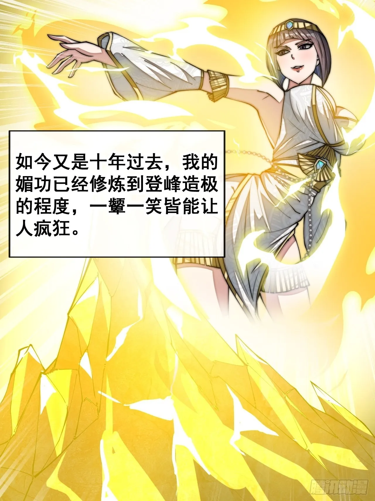 第六十六话：兰妃娘娘的宿敌 第29页