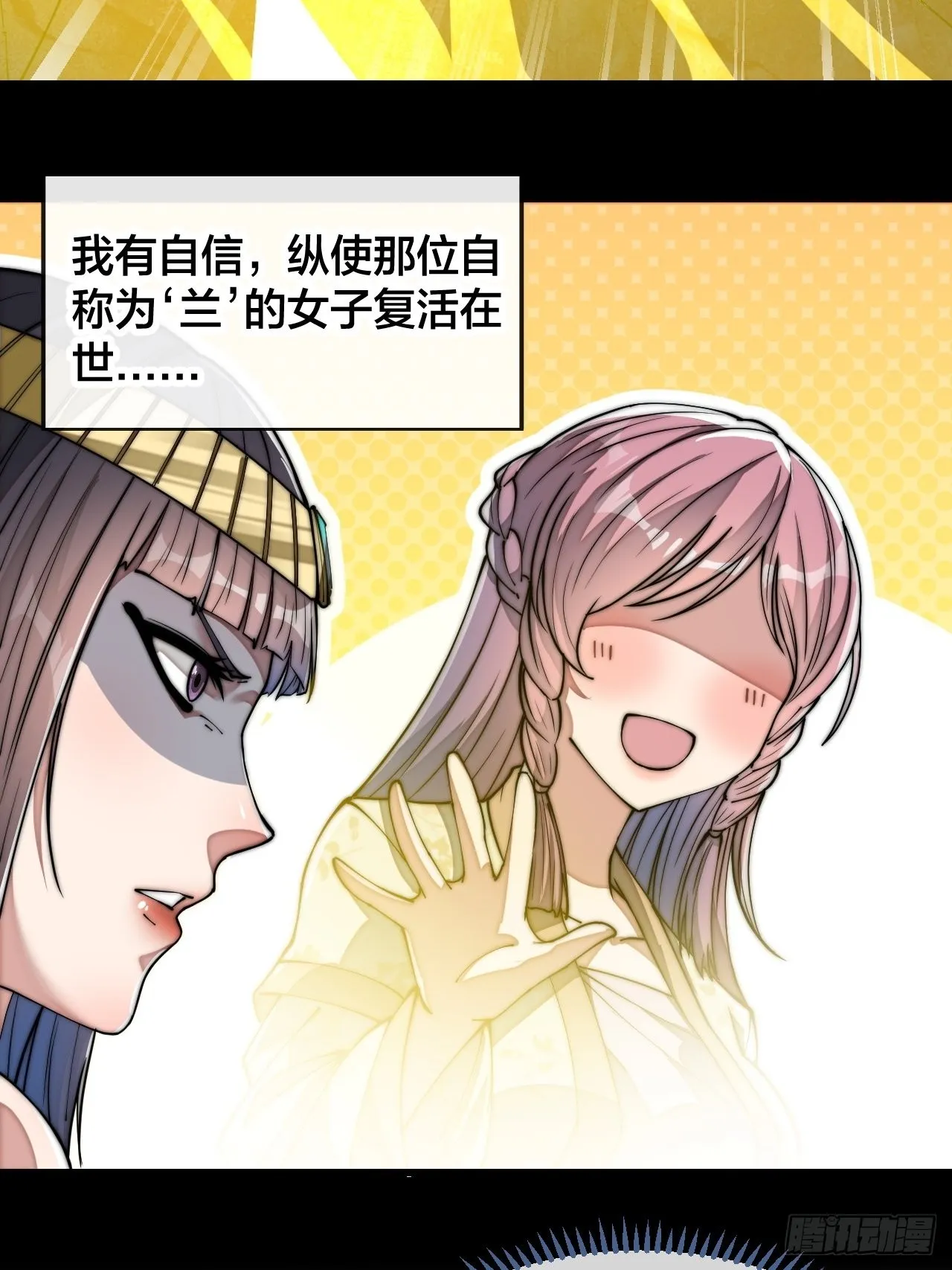 第六十六话：兰妃娘娘的宿敌 第30页