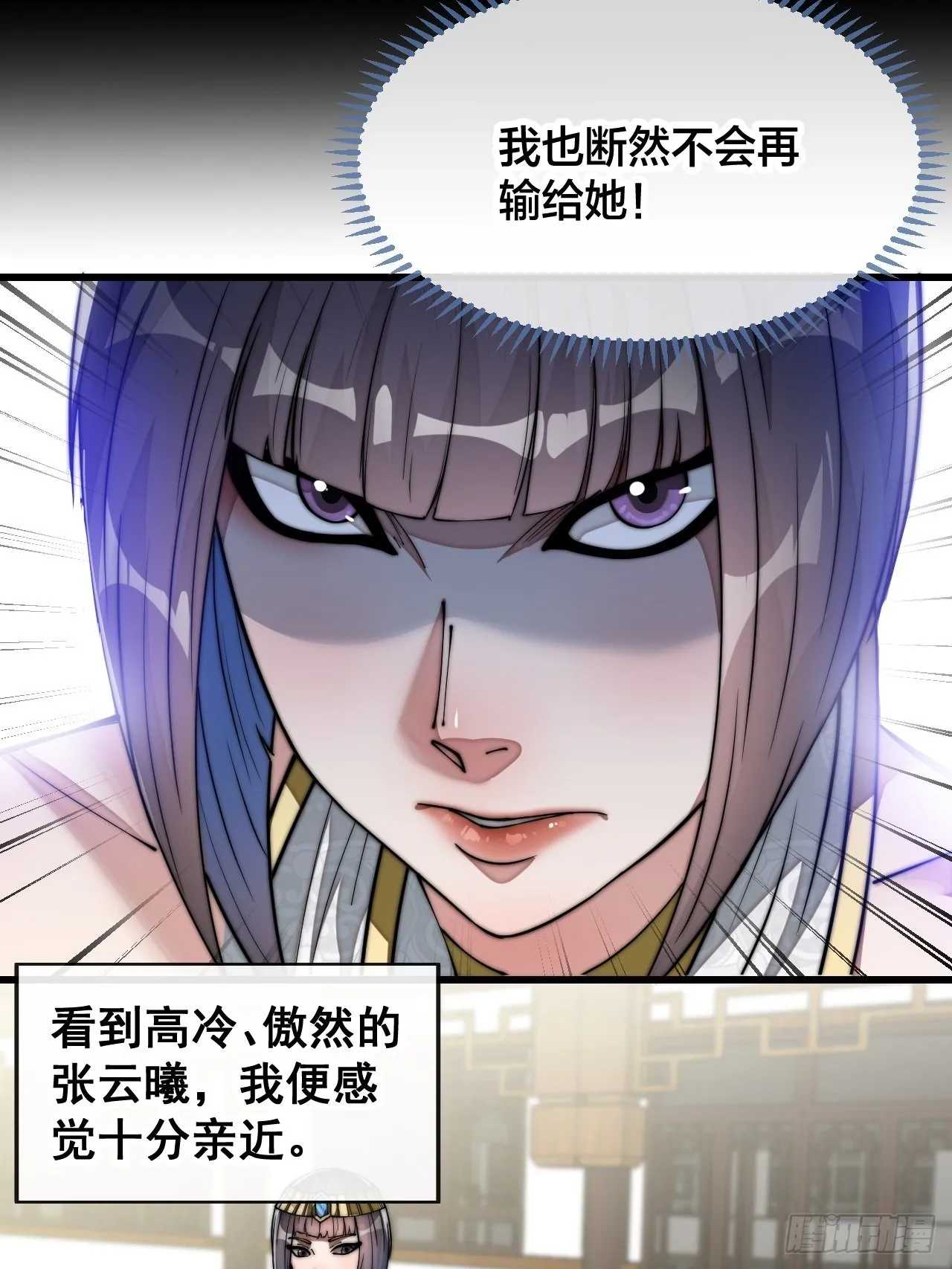 第六十六话：兰妃娘娘的宿敌 第31页