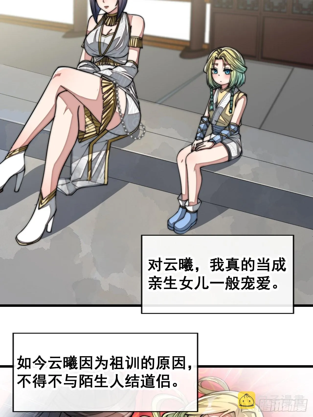 第六十六话：兰妃娘娘的宿敌 第32页