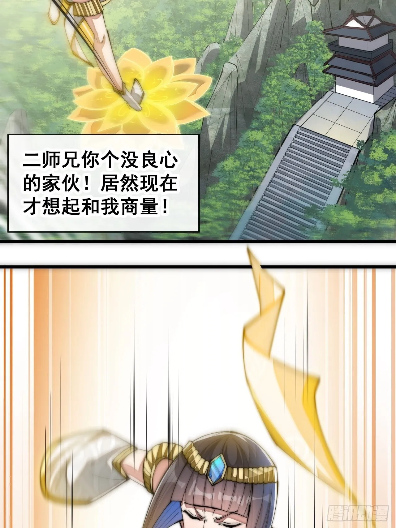 第六十六话：兰妃娘娘的宿敌 第34页