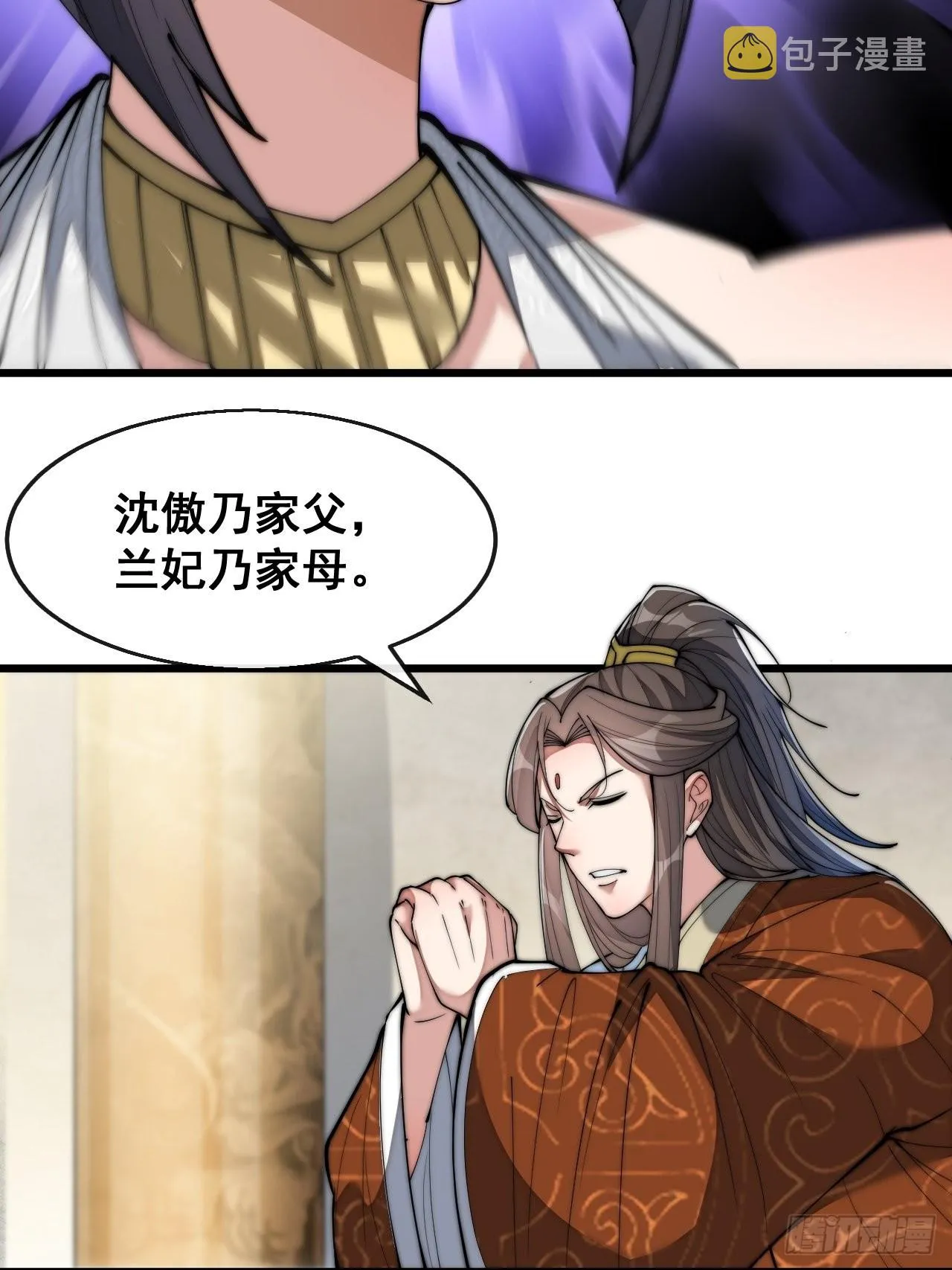 第六十六话：兰妃娘娘的宿敌 第41页