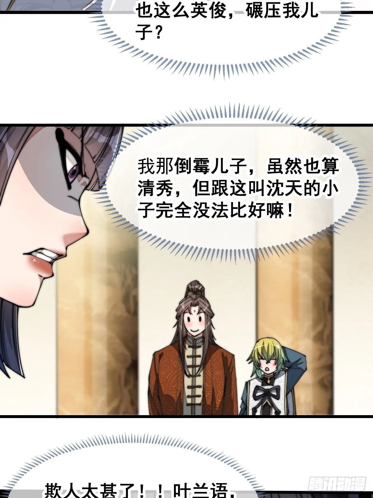 第六十六话：兰妃娘娘的宿敌 第43页