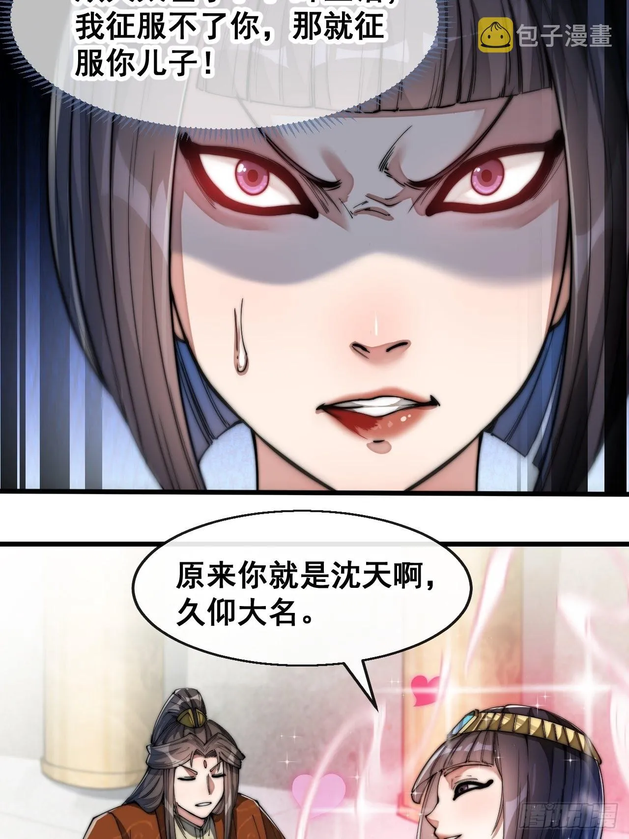 第六十六话：兰妃娘娘的宿敌 第44页
