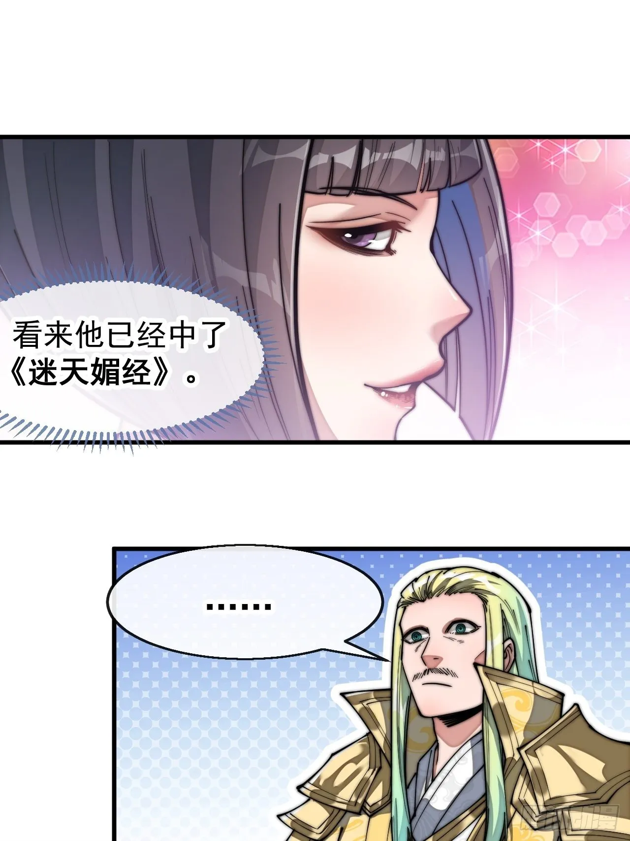 第六十六话：兰妃娘娘的宿敌 第47页