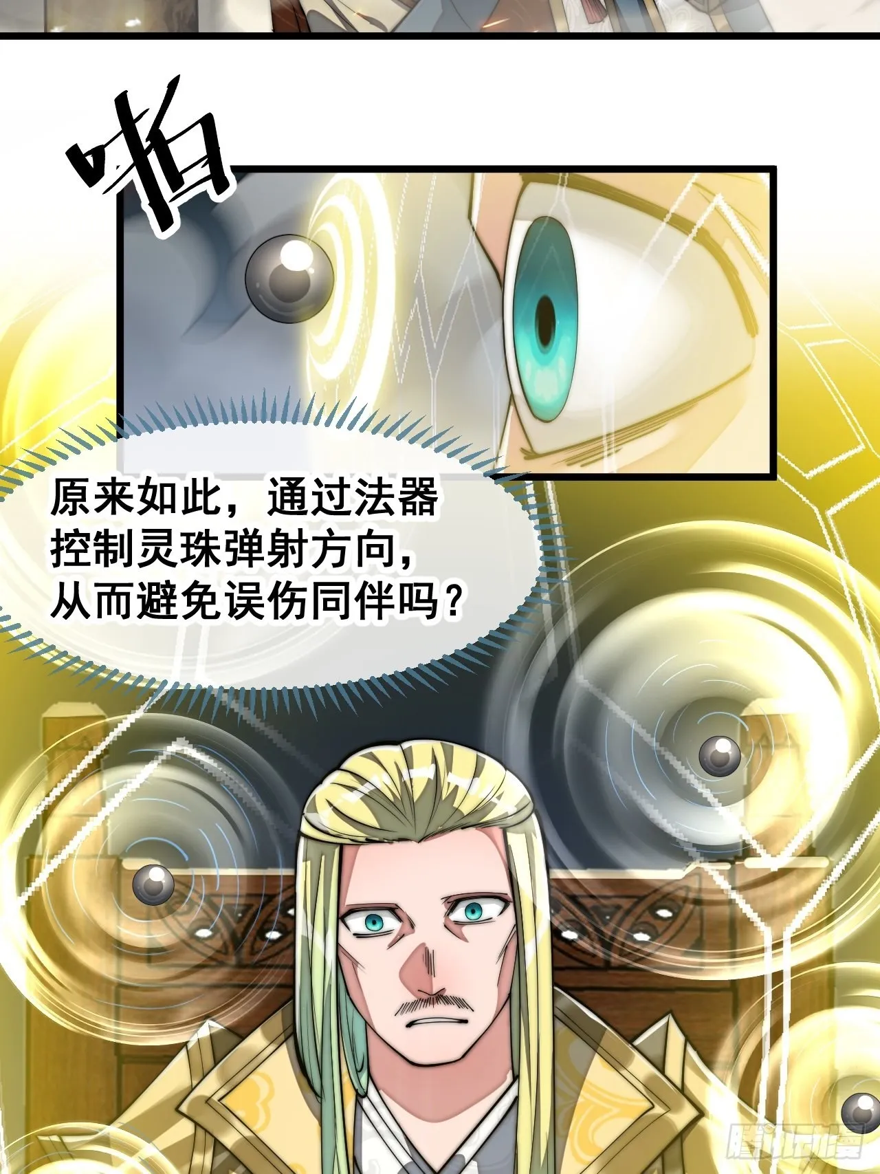第六十五话：为圣地之崛起而研究 第6页