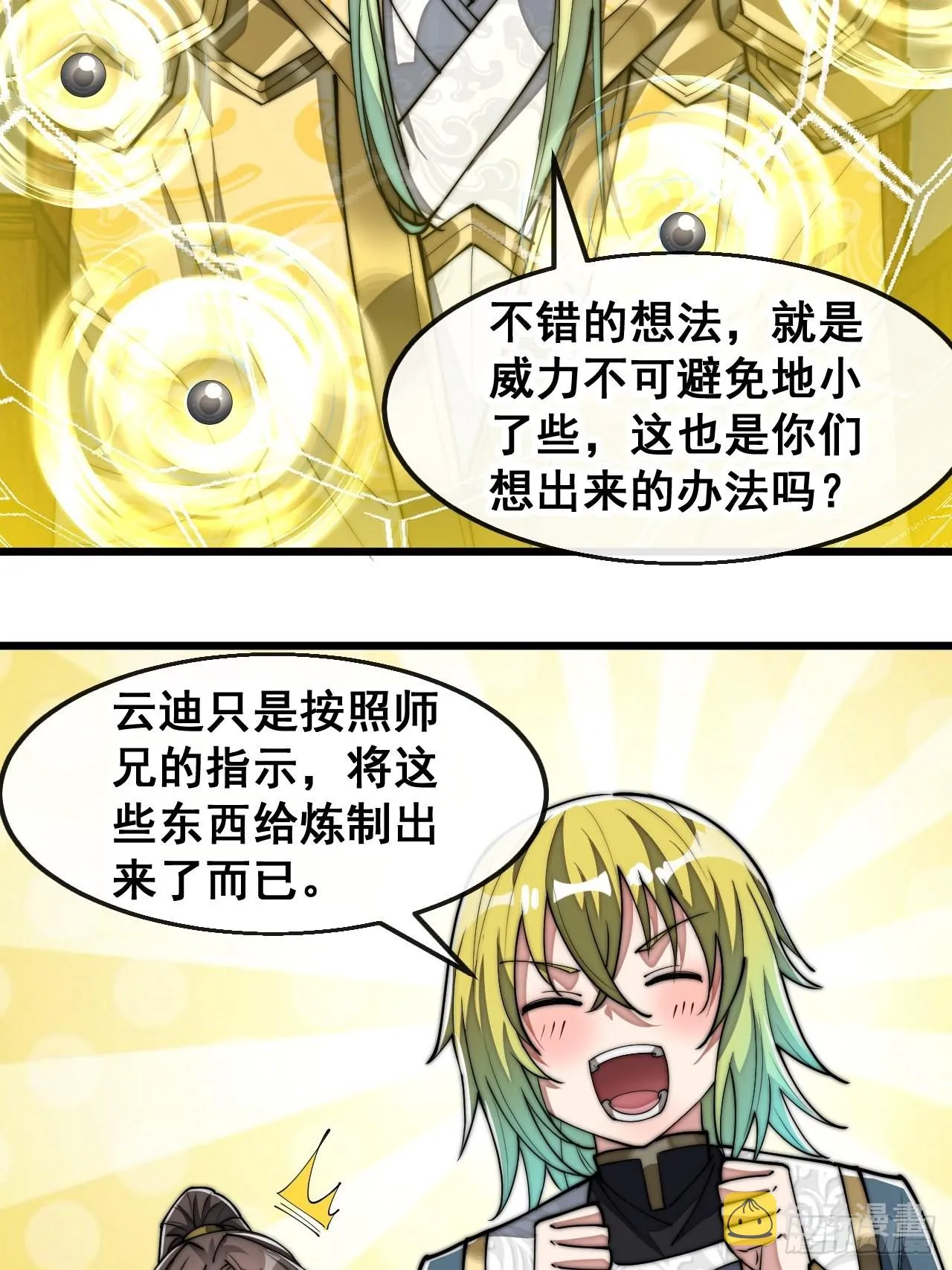 第六十五话：为圣地之崛起而研究 第7页
