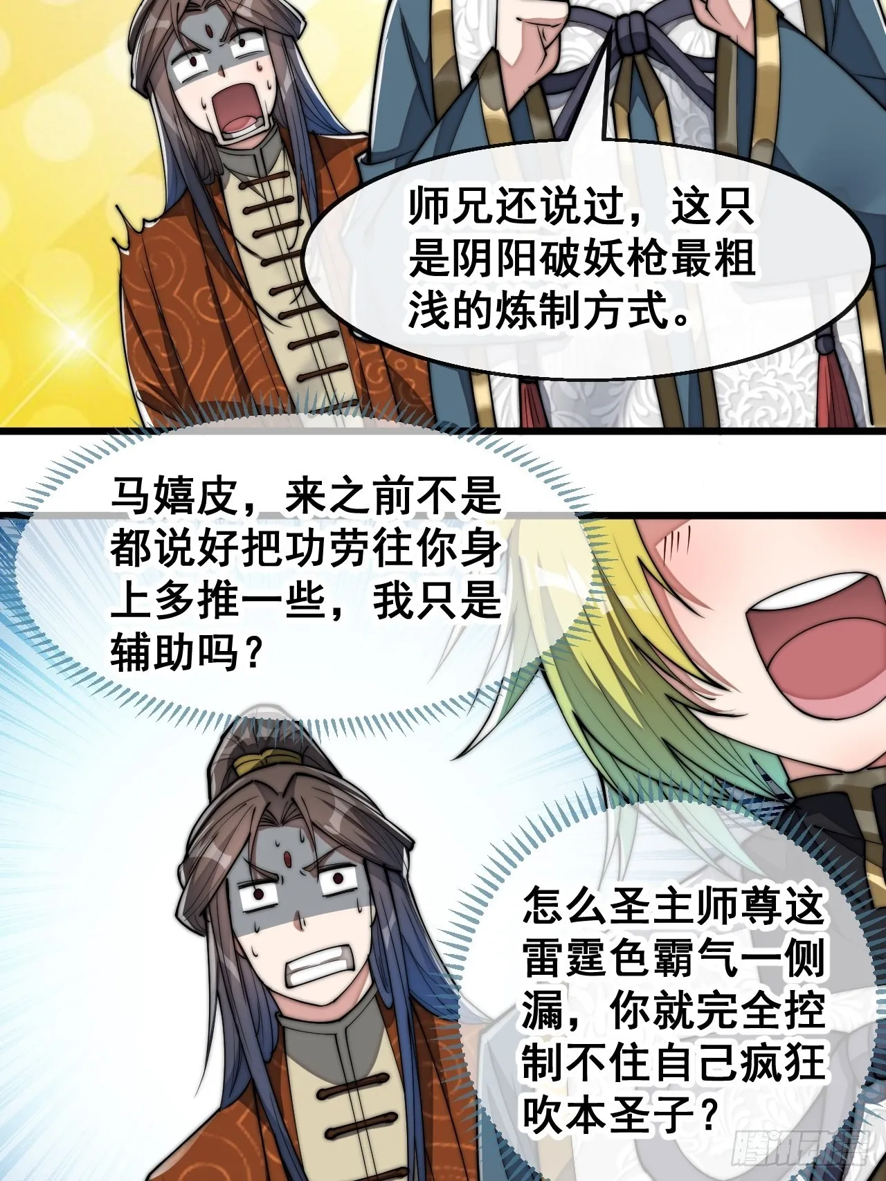 第六十五话：为圣地之崛起而研究 第8页