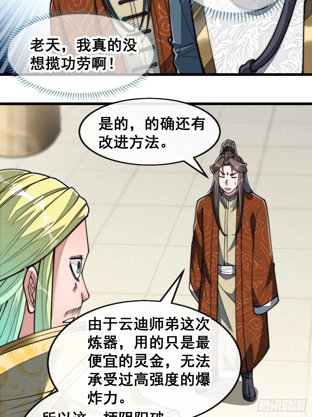 第六十五话：为圣地之崛起而研究 第9页