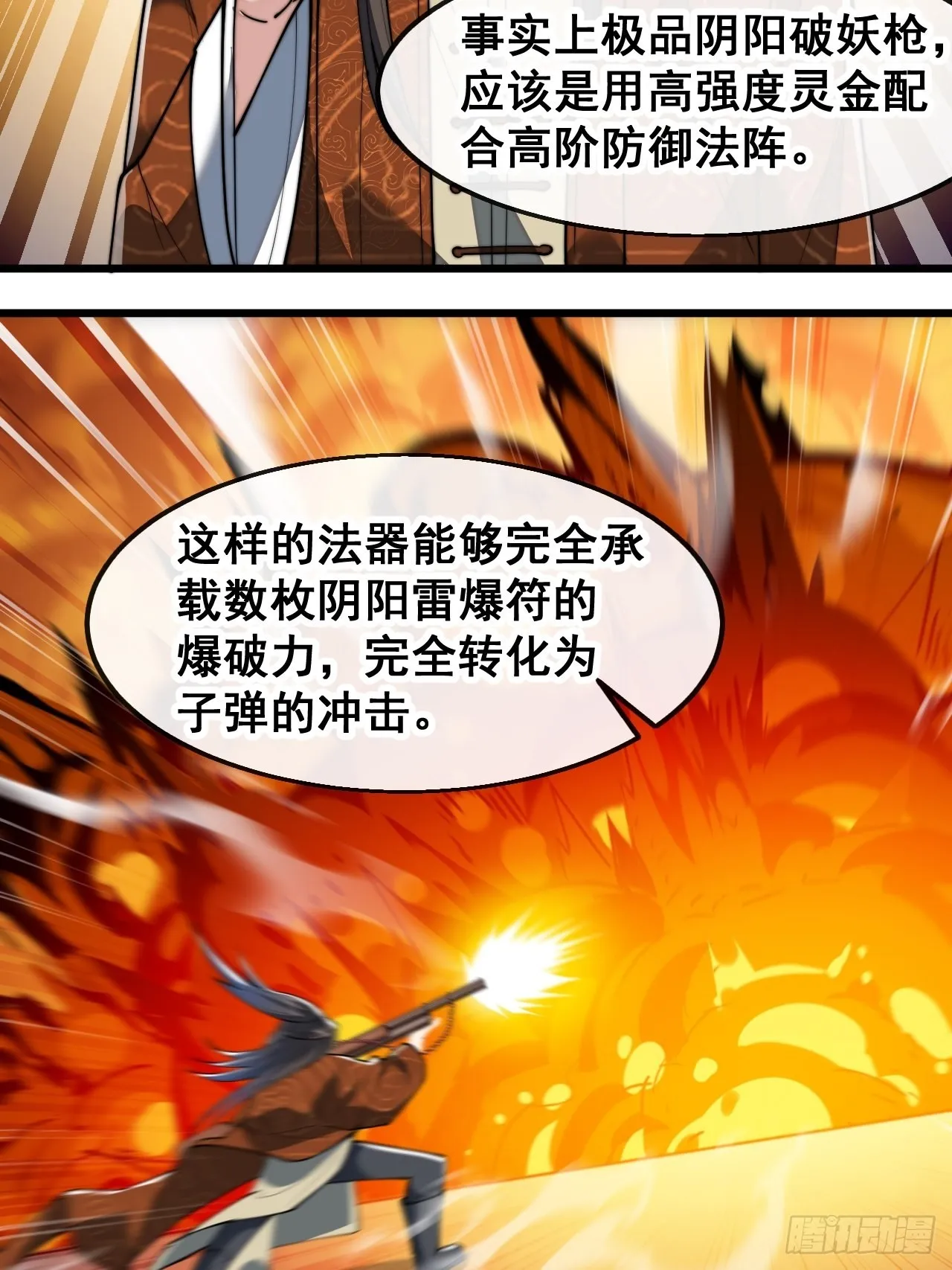 第六十五话：为圣地之崛起而研究 第11页