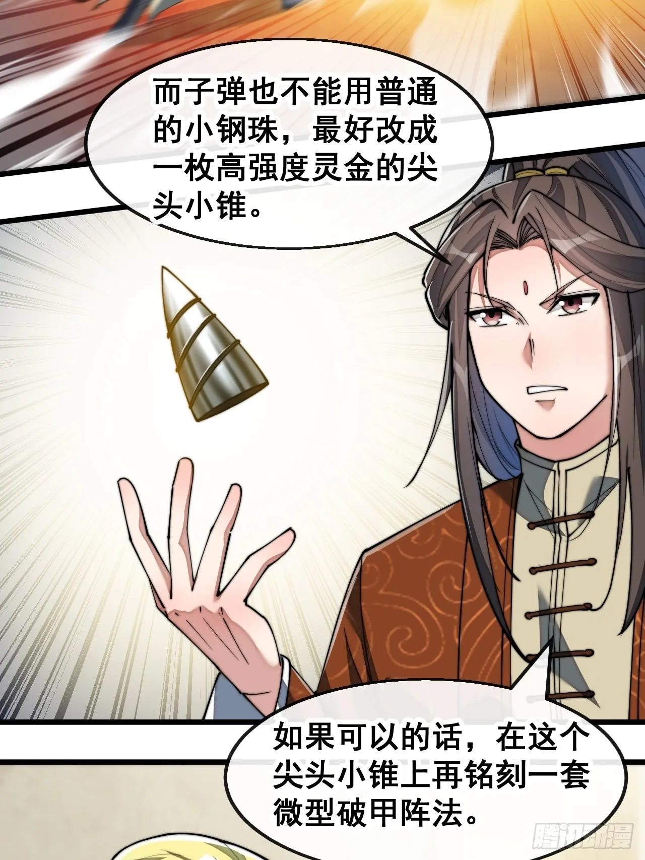 第六十五话：为圣地之崛起而研究 第12页