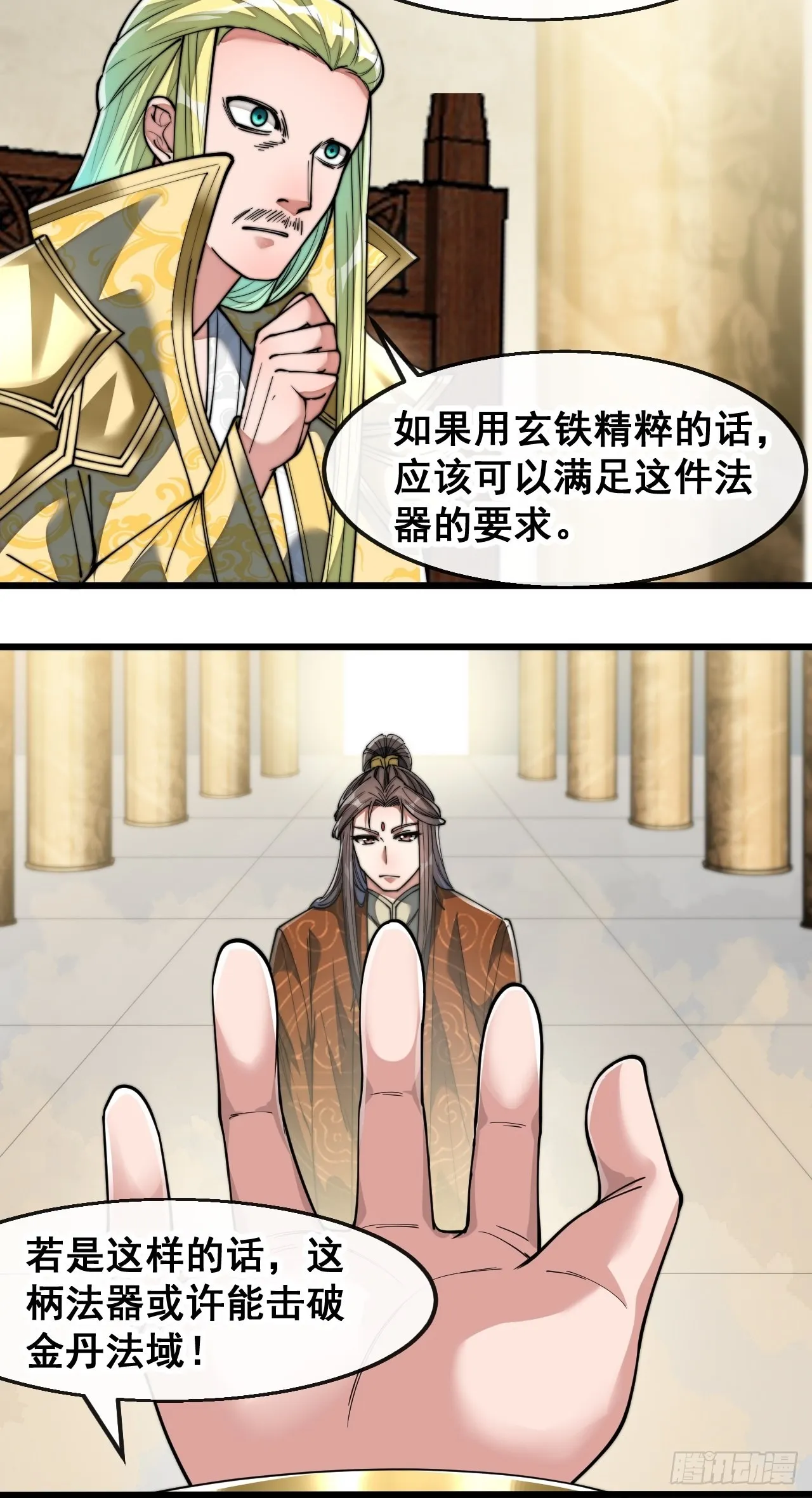 第六十五话：为圣地之崛起而研究 第13页