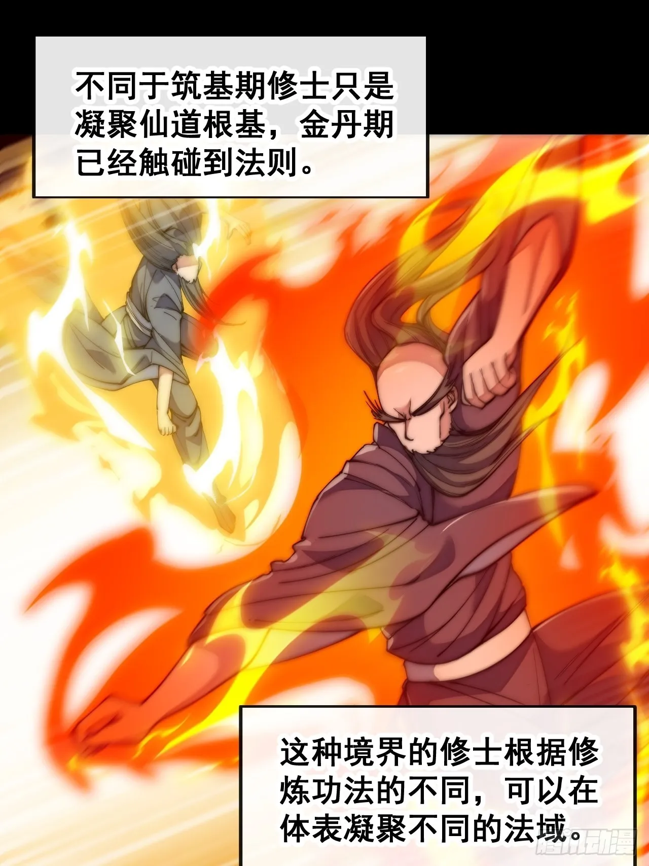 第六十五话：为圣地之崛起而研究 第14页