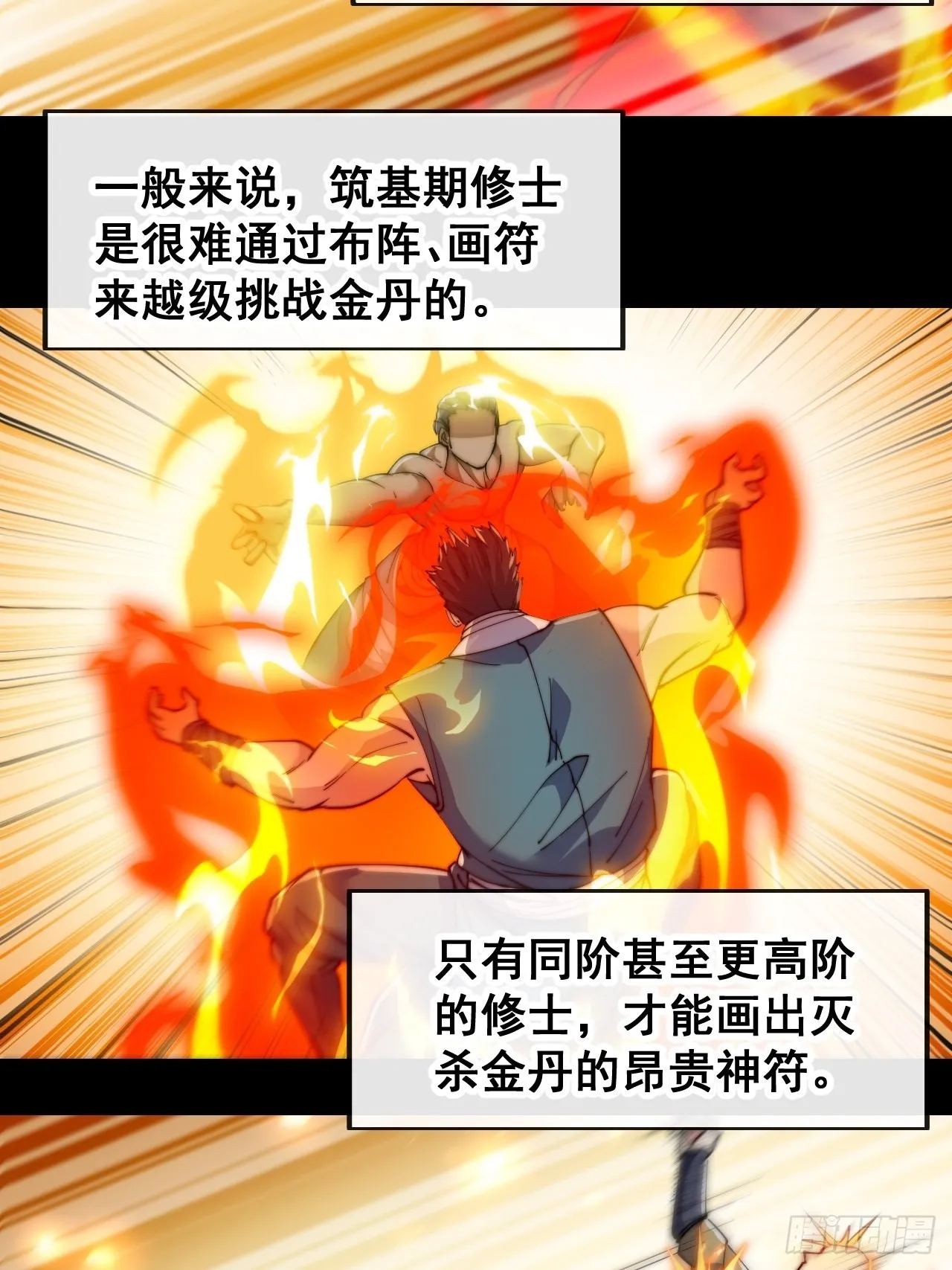 第六十五话：为圣地之崛起而研究 第15页
