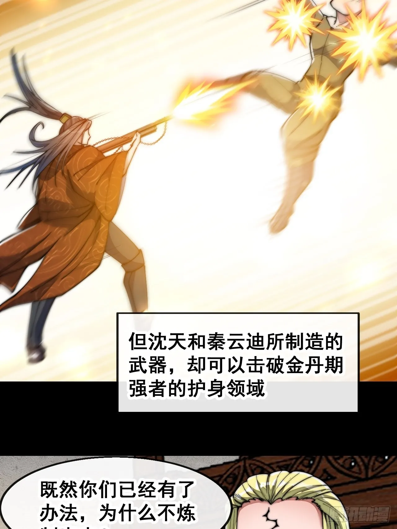 第六十五话：为圣地之崛起而研究 第16页