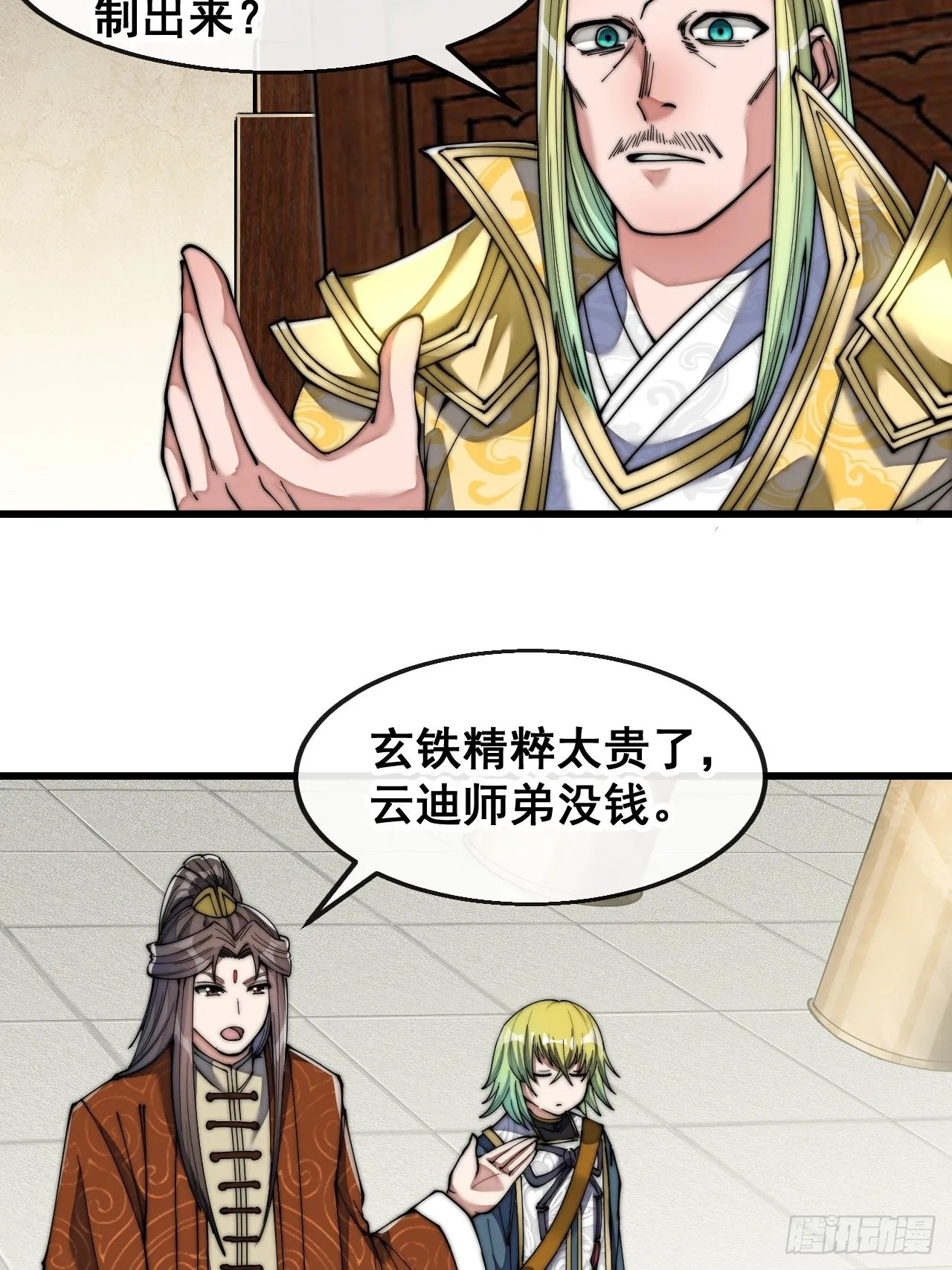 第六十五话：为圣地之崛起而研究 第17页