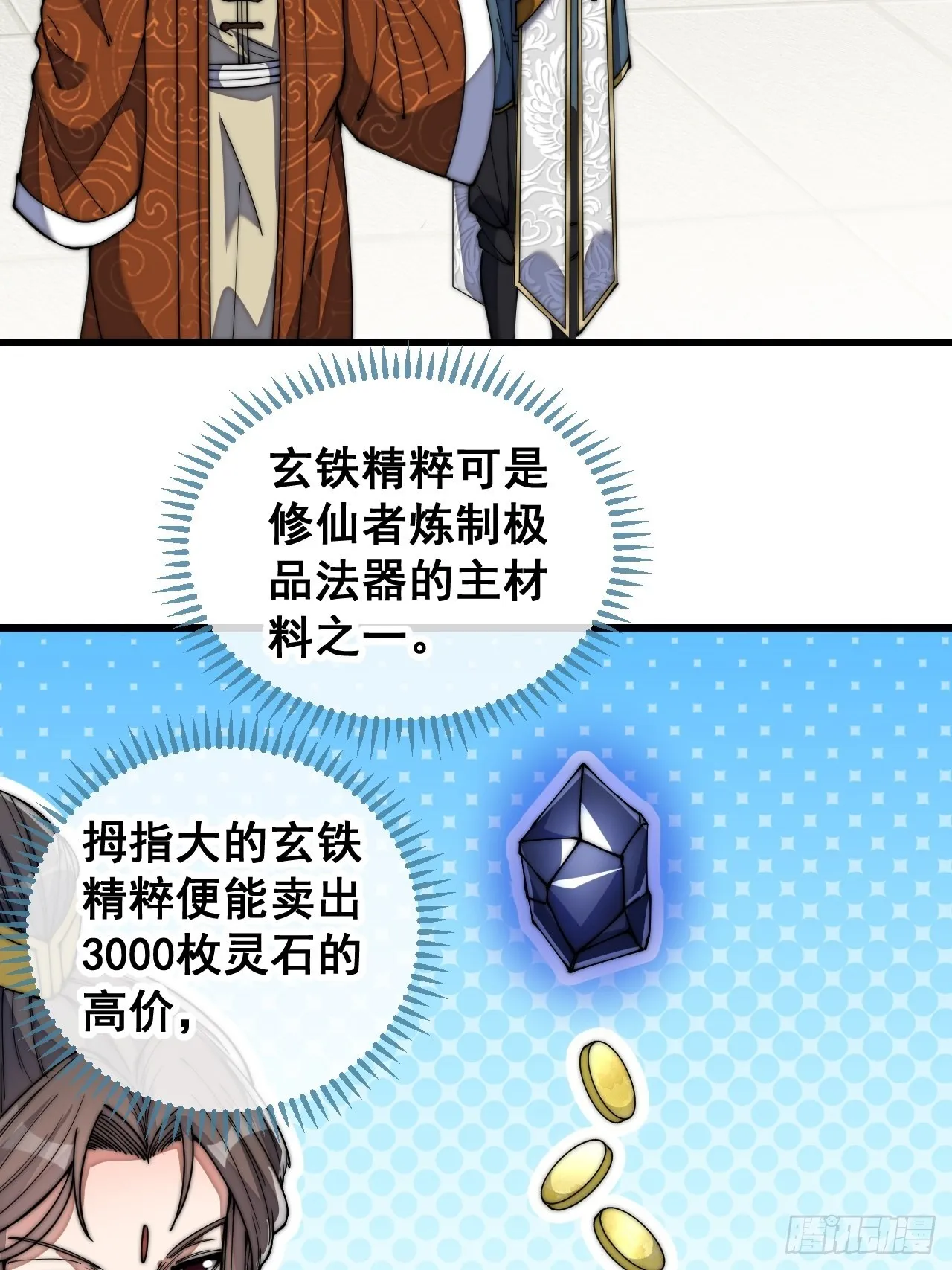 第六十五话：为圣地之崛起而研究 第18页