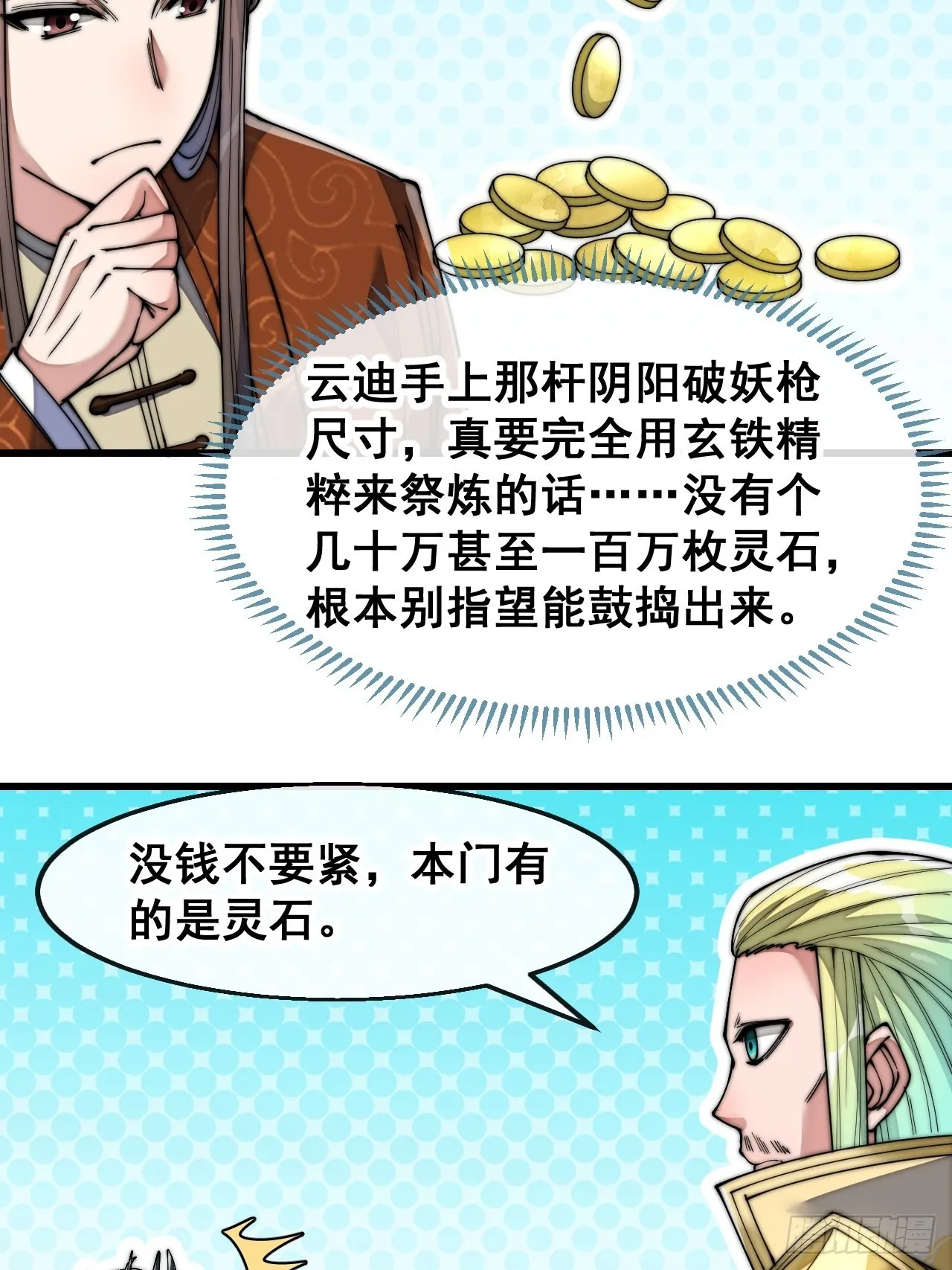 第六十五话：为圣地之崛起而研究 第19页