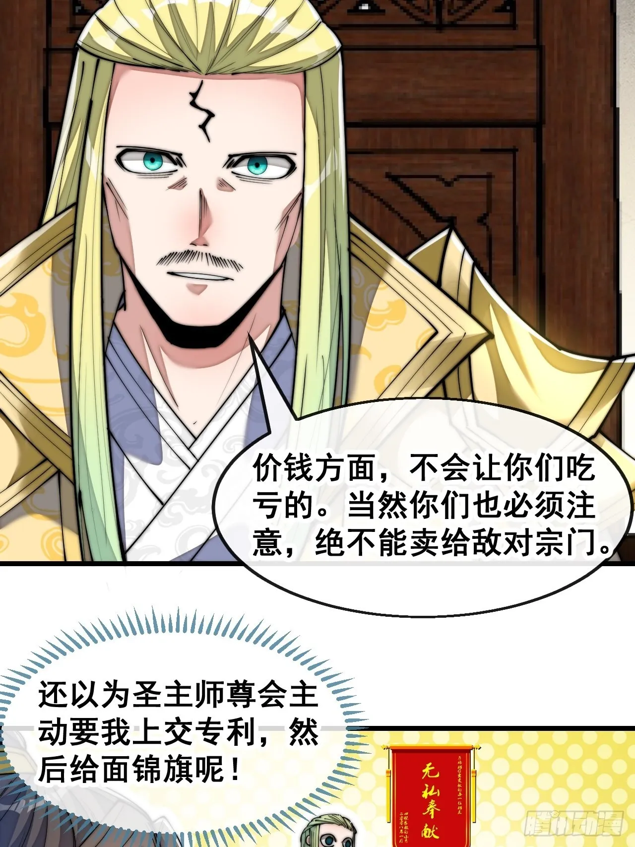 第六十五话：为圣地之崛起而研究 第22页