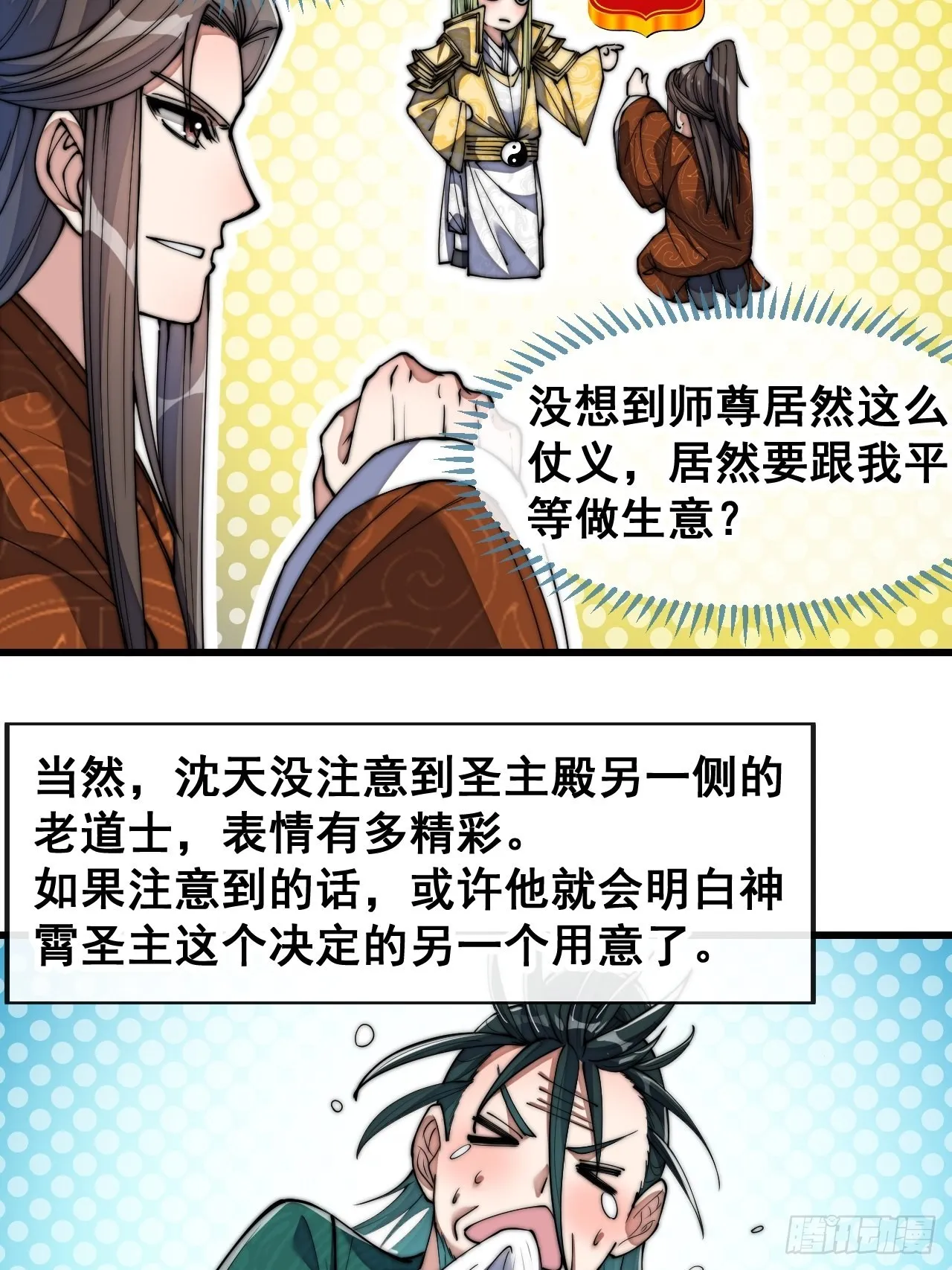 第六十五话：为圣地之崛起而研究 第23页