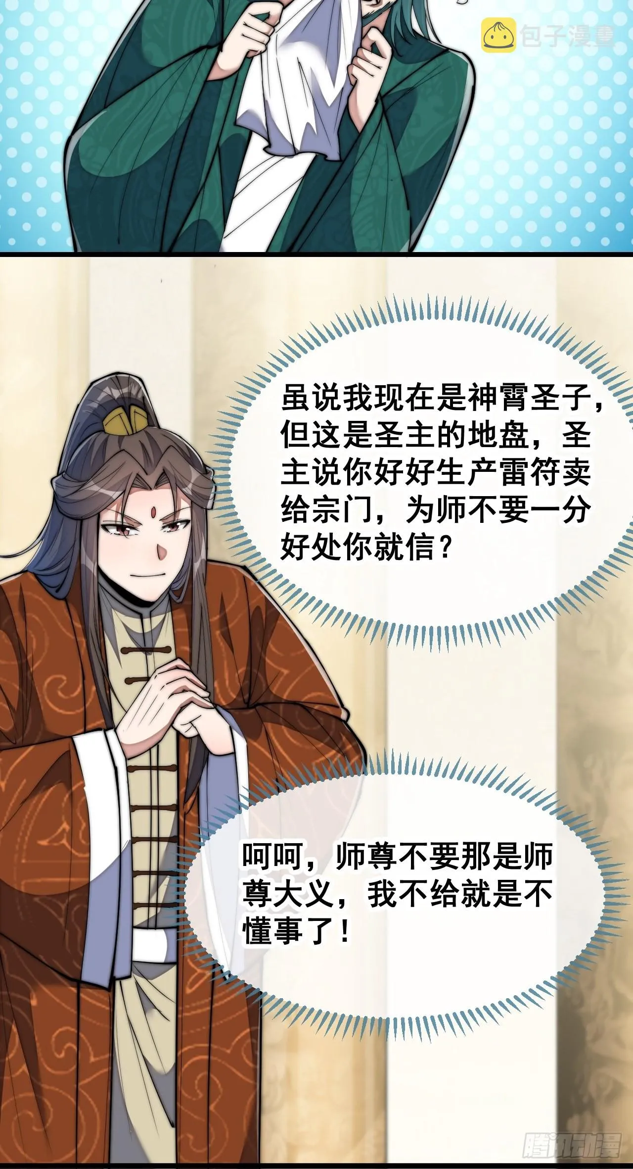 第六十五话：为圣地之崛起而研究 第24页