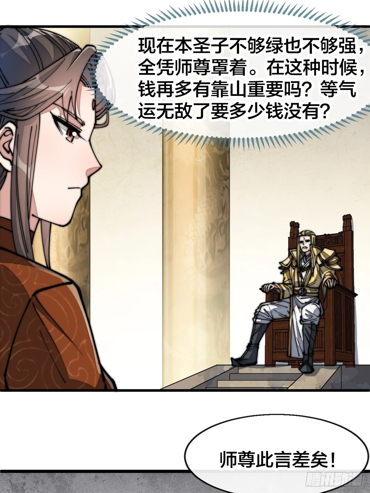 第六十五话：为圣地之崛起而研究 第25页