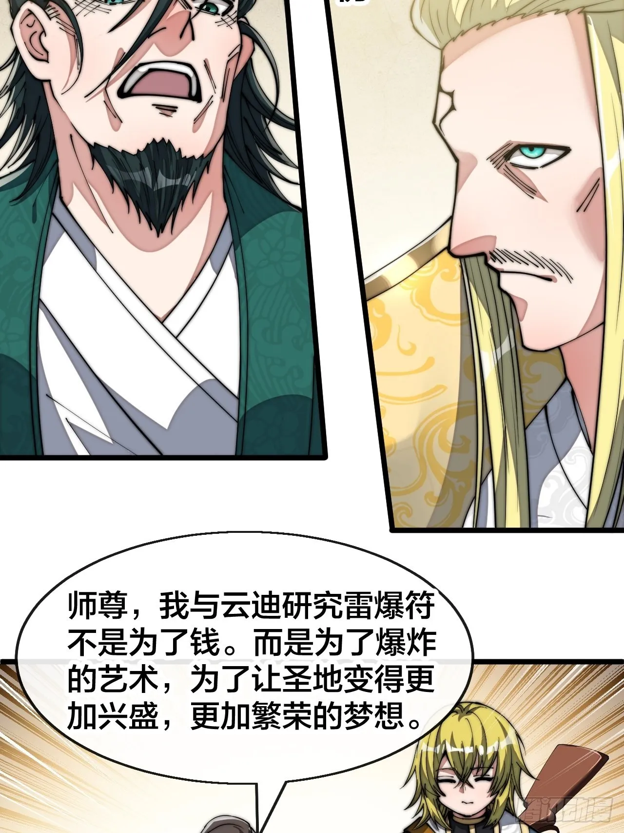 第六十五话：为圣地之崛起而研究 第27页