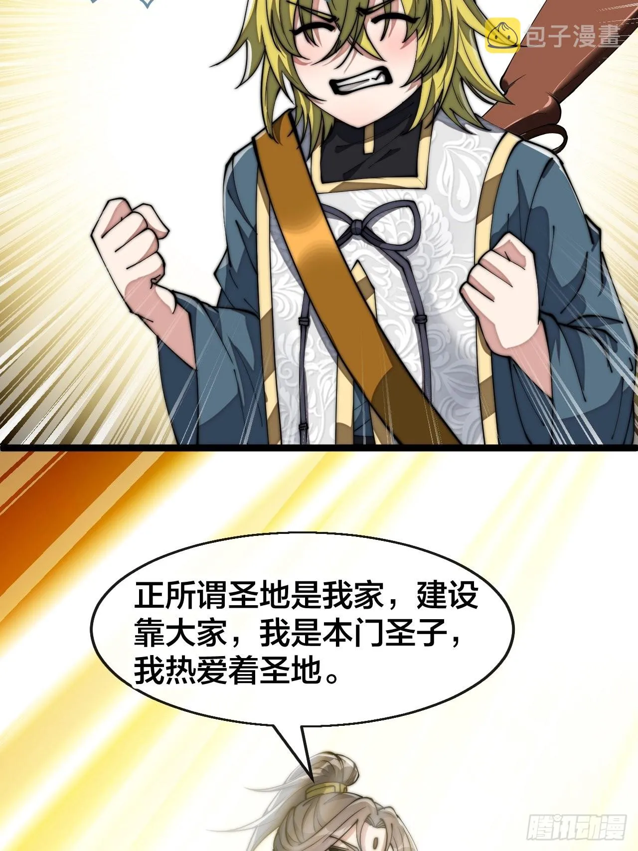 第六十五话：为圣地之崛起而研究 第29页