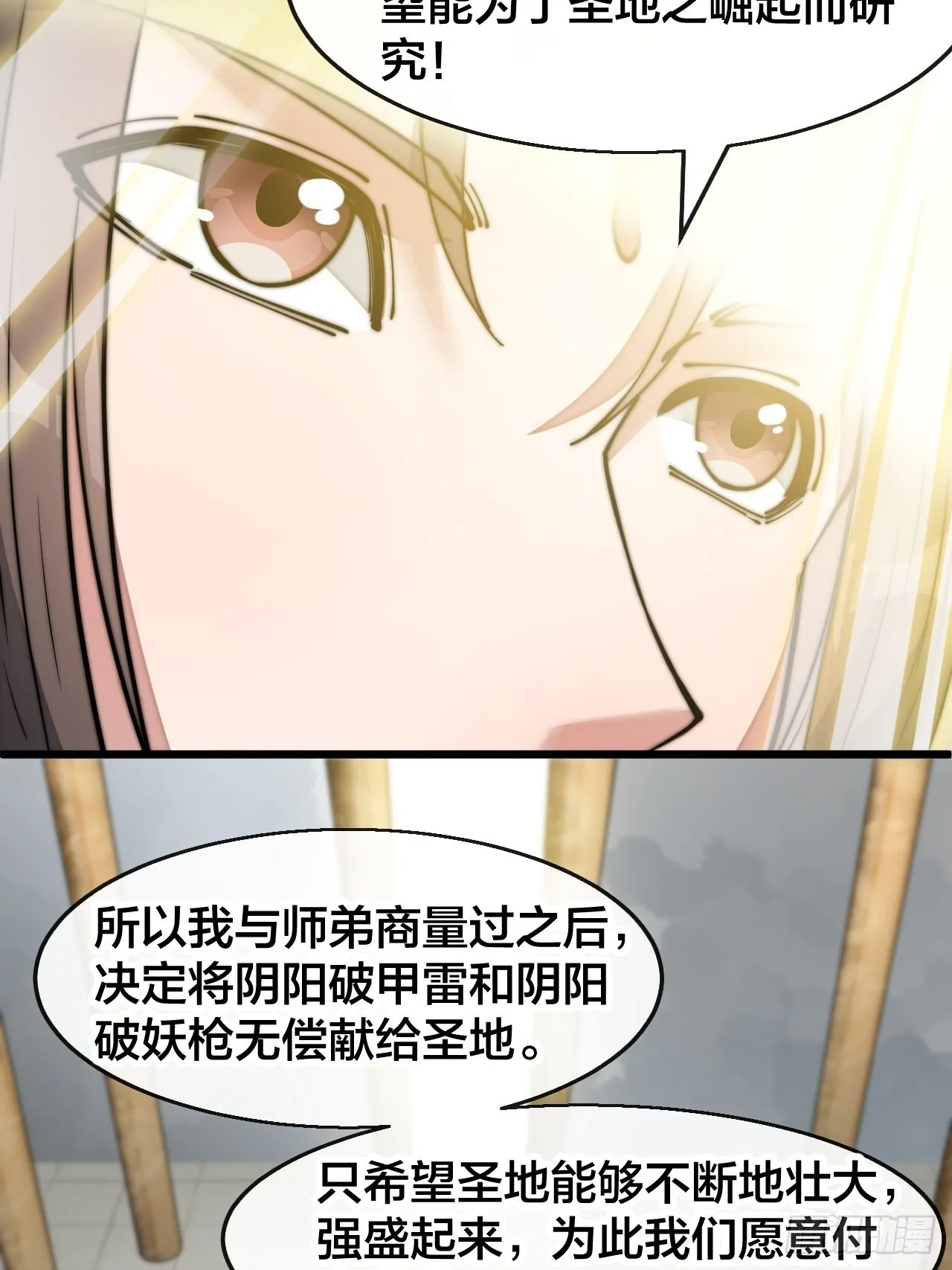 第六十五话：为圣地之崛起而研究 第31页