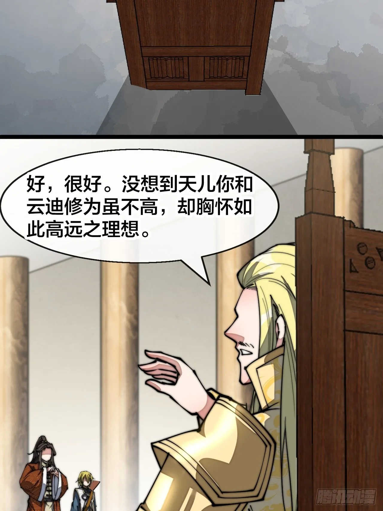 第六十五话：为圣地之崛起而研究 第33页