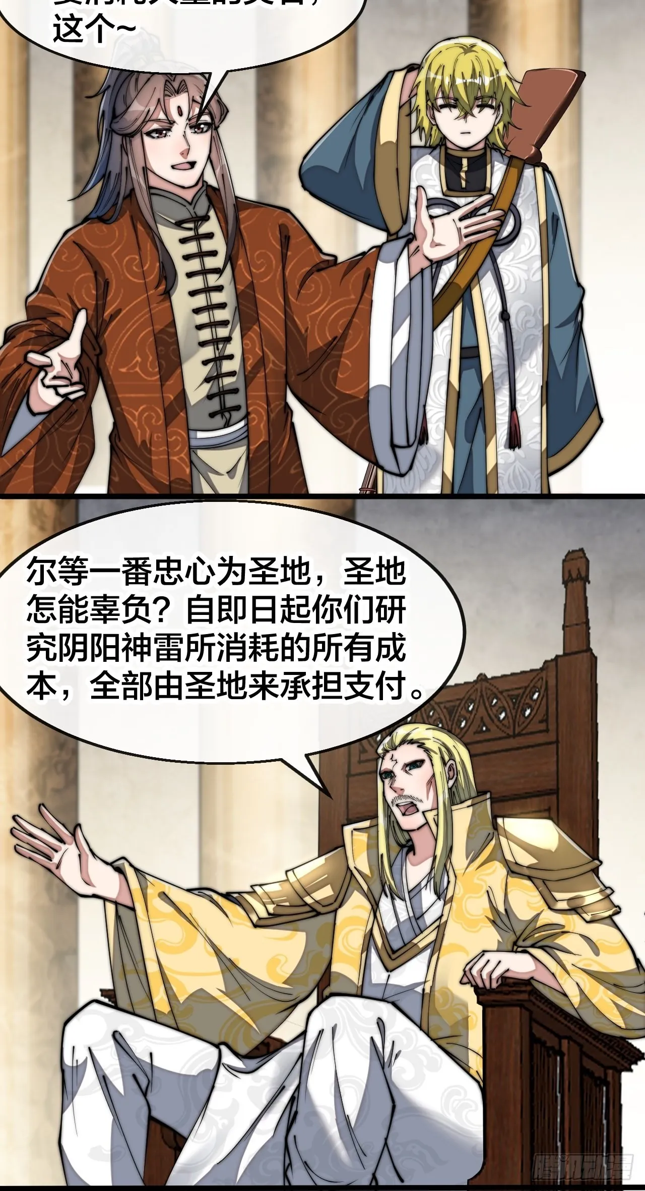 第六十五话：为圣地之崛起而研究 第35页