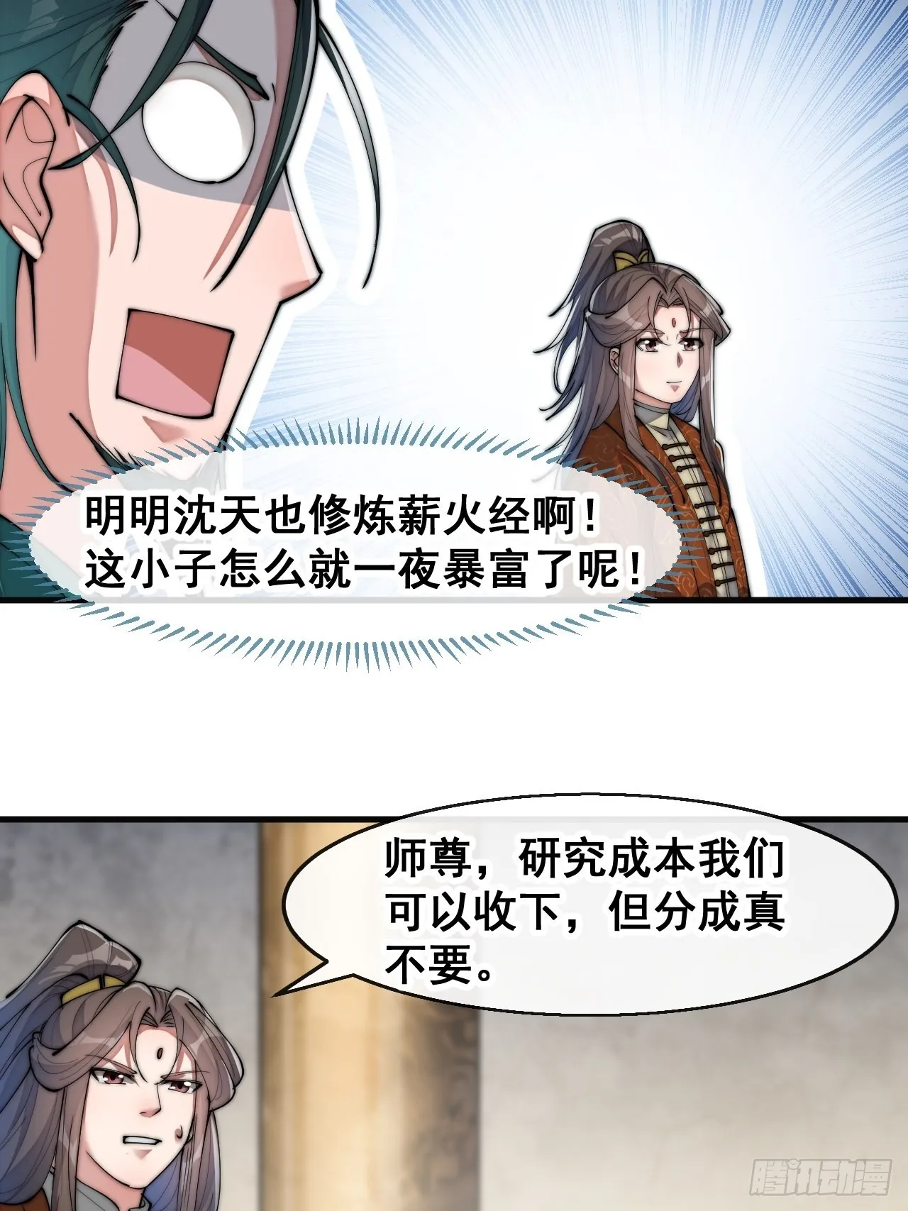 第六十五话：为圣地之崛起而研究 第38页
