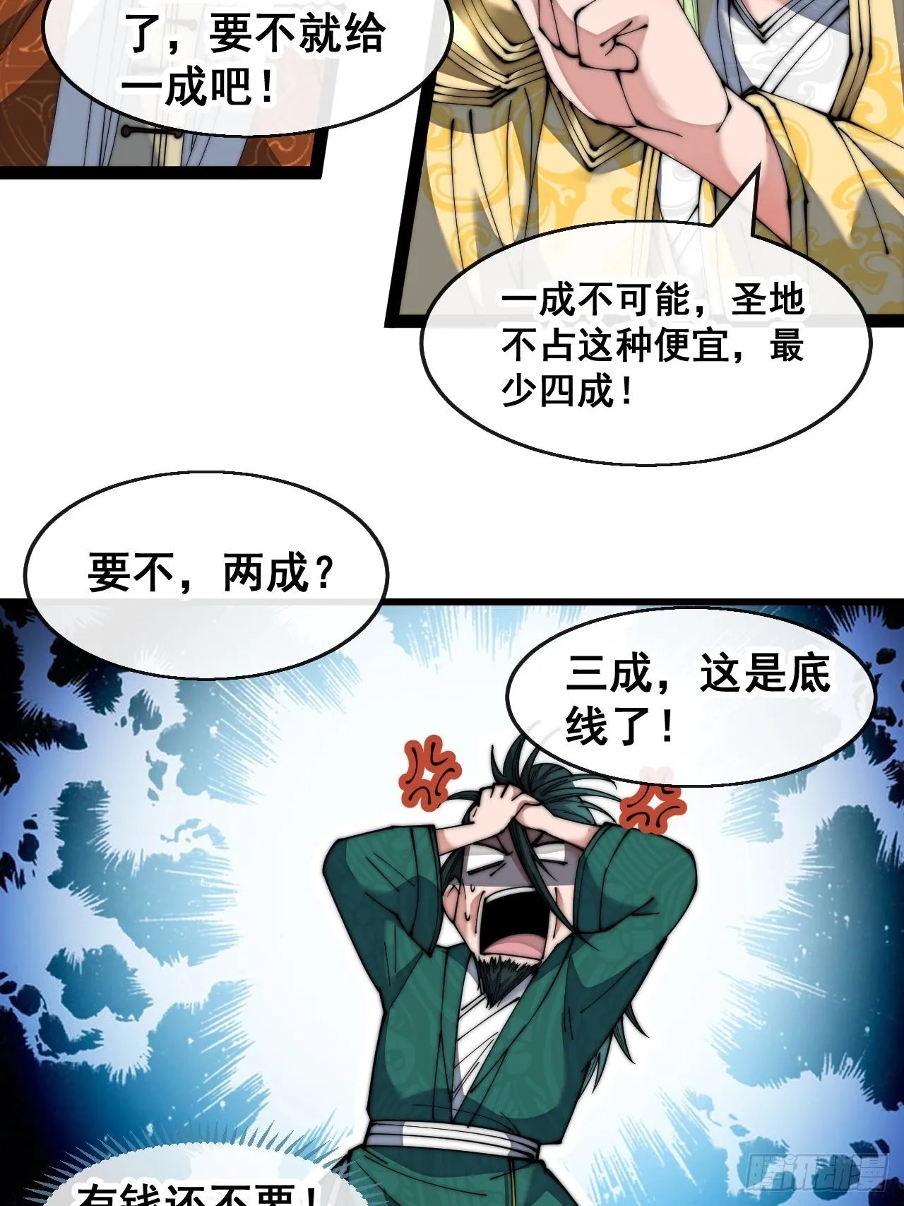 第六十五话：为圣地之崛起而研究 第41页