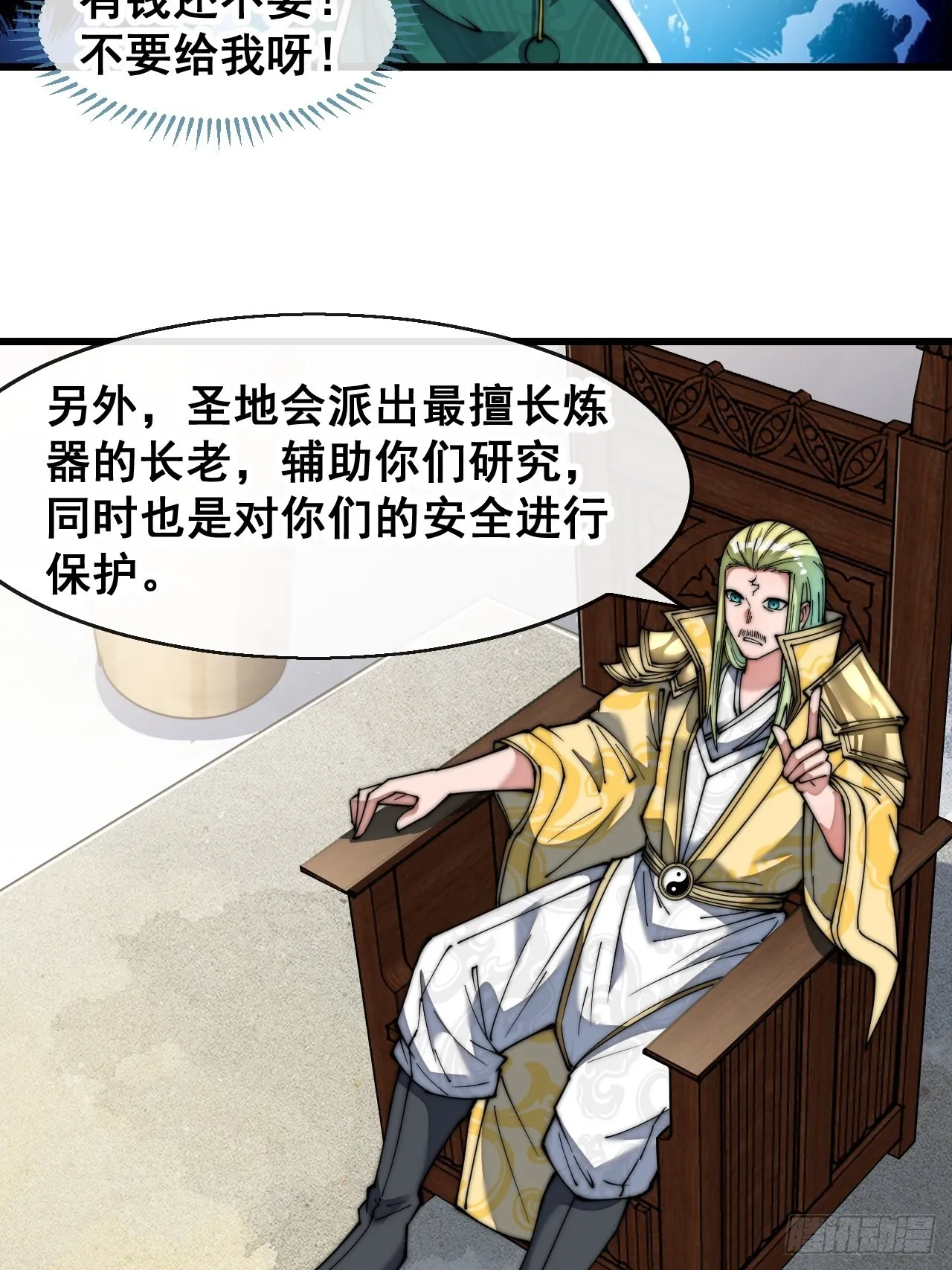 第六十五话：为圣地之崛起而研究 第42页