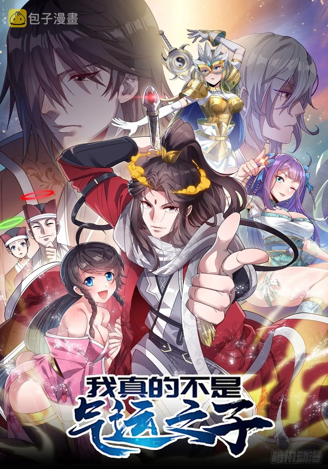 第六十四话：现在叫爷爷来得及吗 第1页