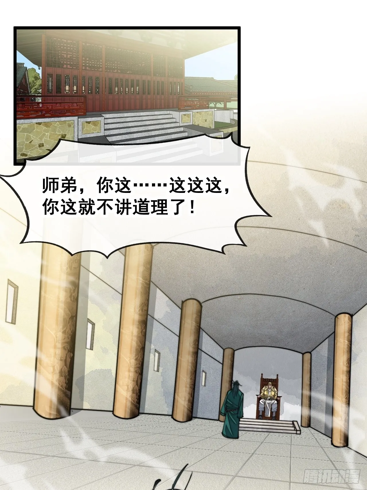 第六十四话：现在叫爷爷来得及吗 第3页