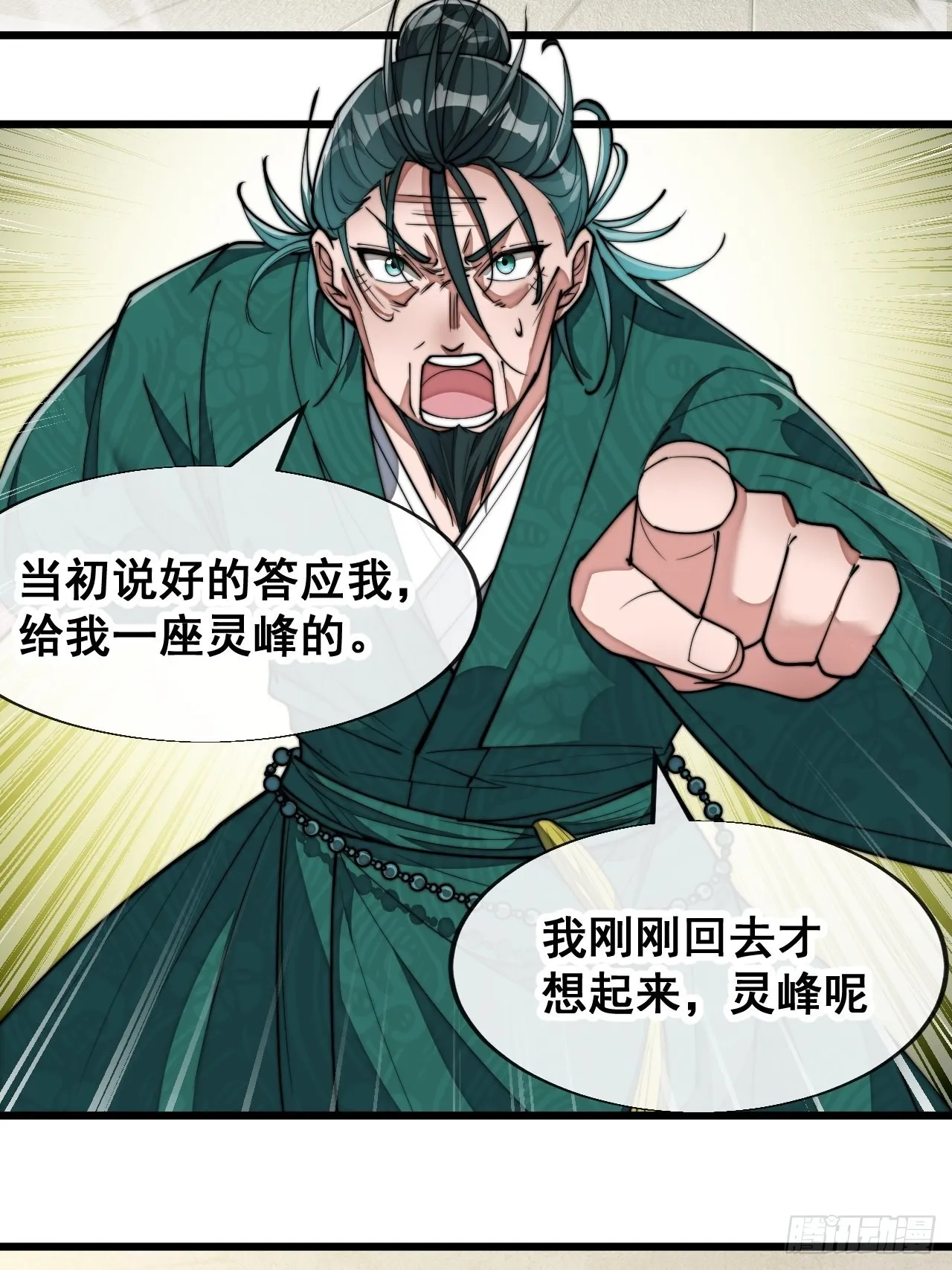 第六十四话：现在叫爷爷来得及吗 第4页