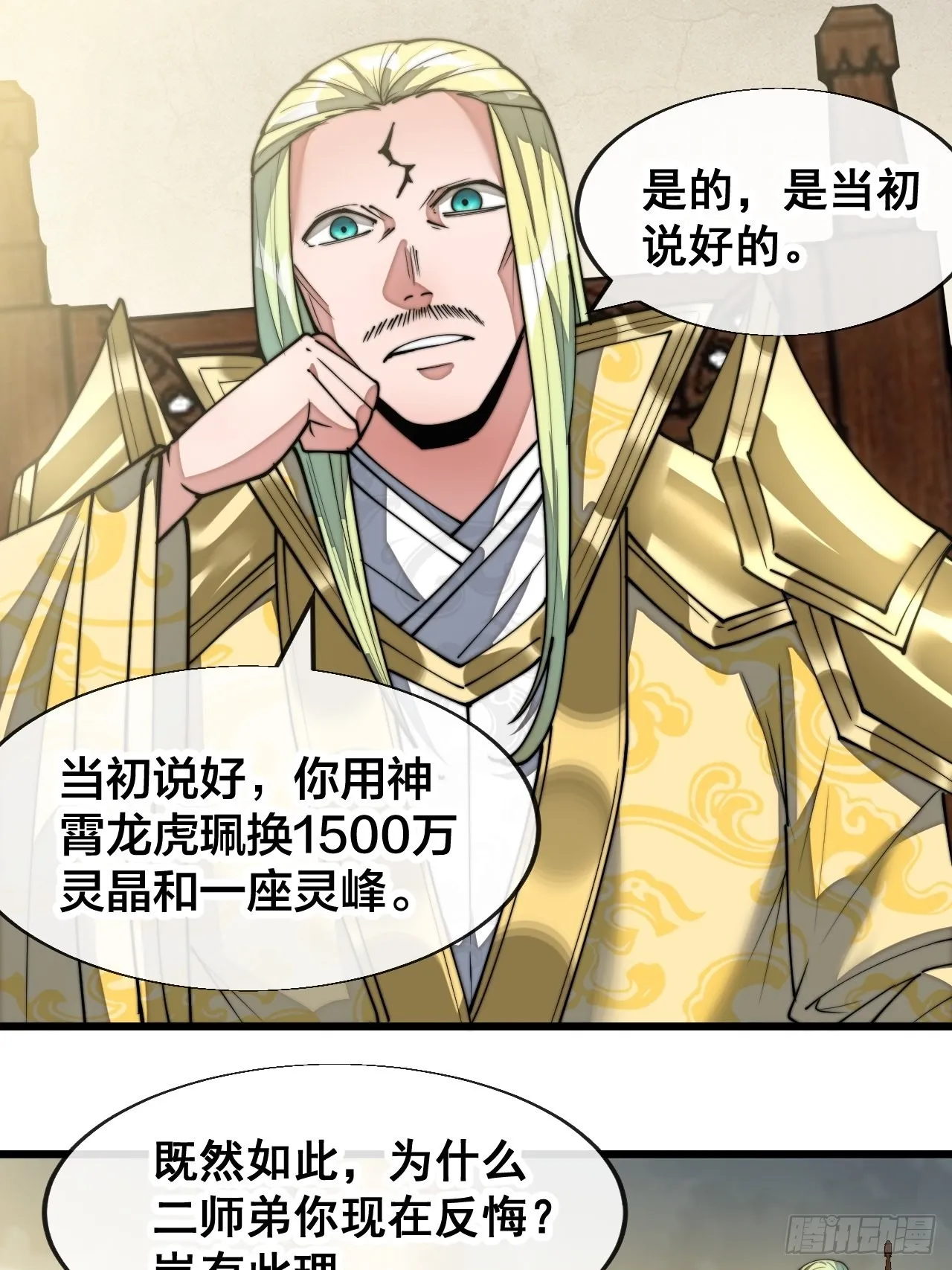 第六十四话：现在叫爷爷来得及吗 第5页