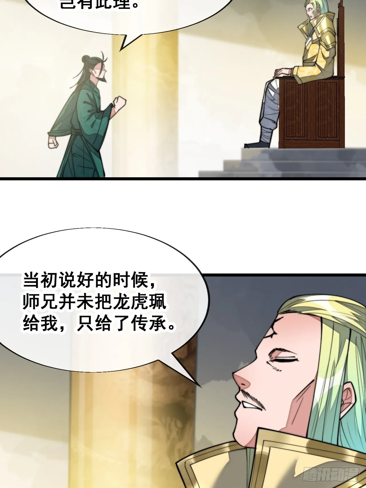 第六十四话：现在叫爷爷来得及吗 第6页