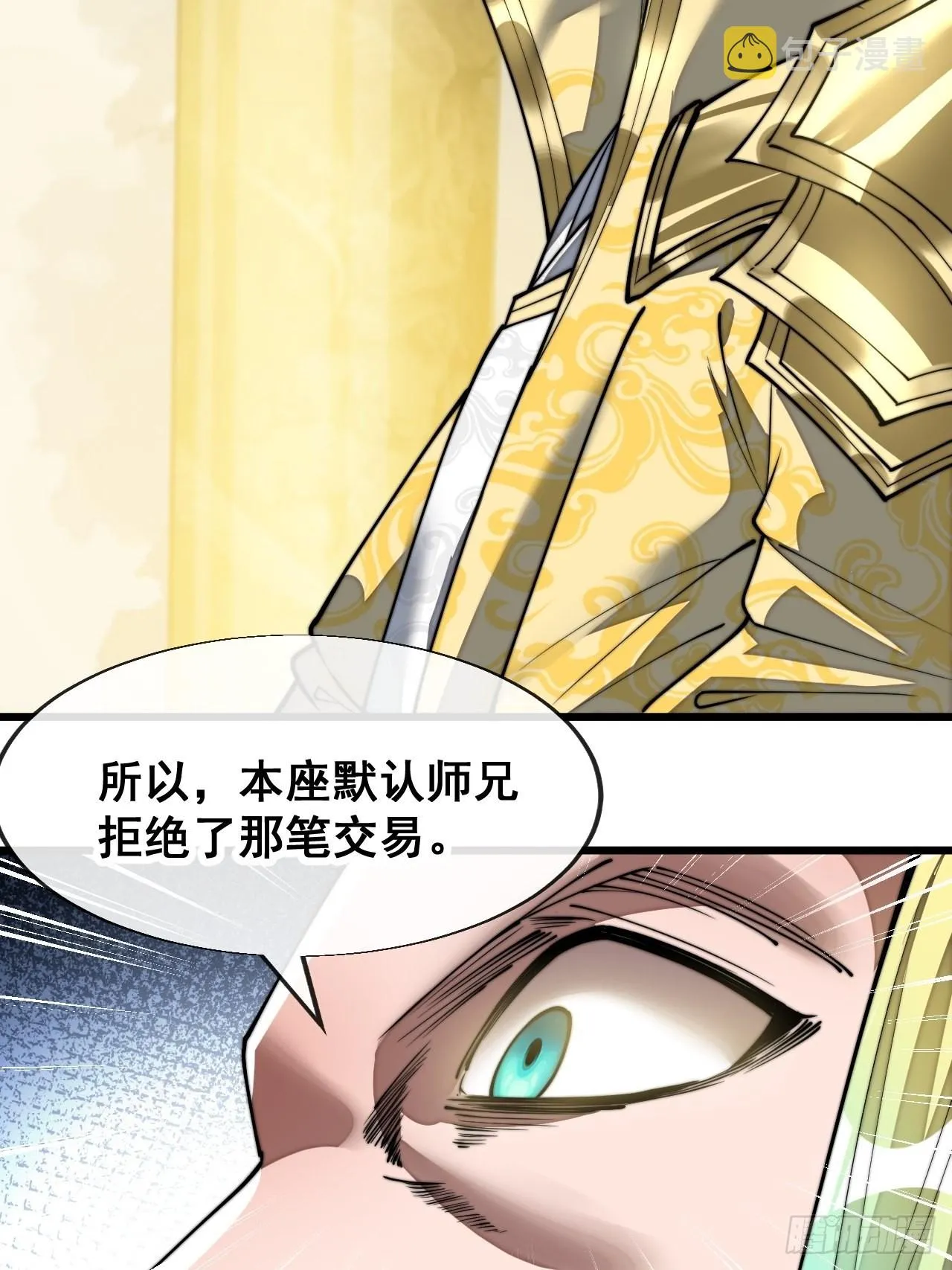 第六十四话：现在叫爷爷来得及吗 第7页