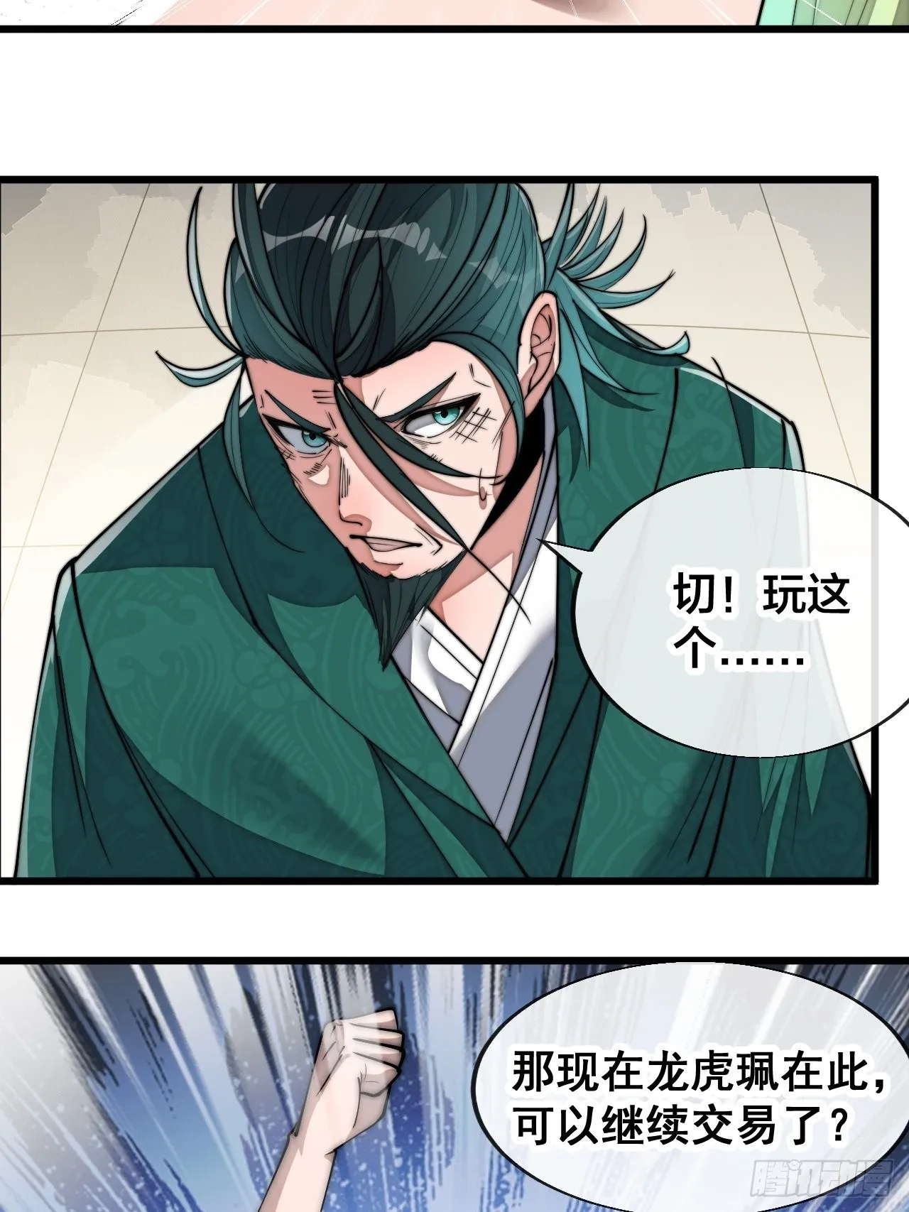 第六十四话：现在叫爷爷来得及吗 第8页