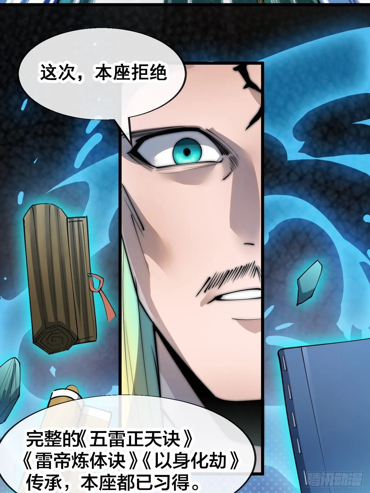 第六十四话：现在叫爷爷来得及吗 第10页