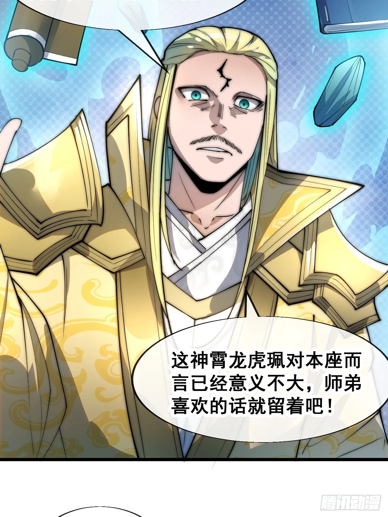 第六十四话：现在叫爷爷来得及吗 第11页